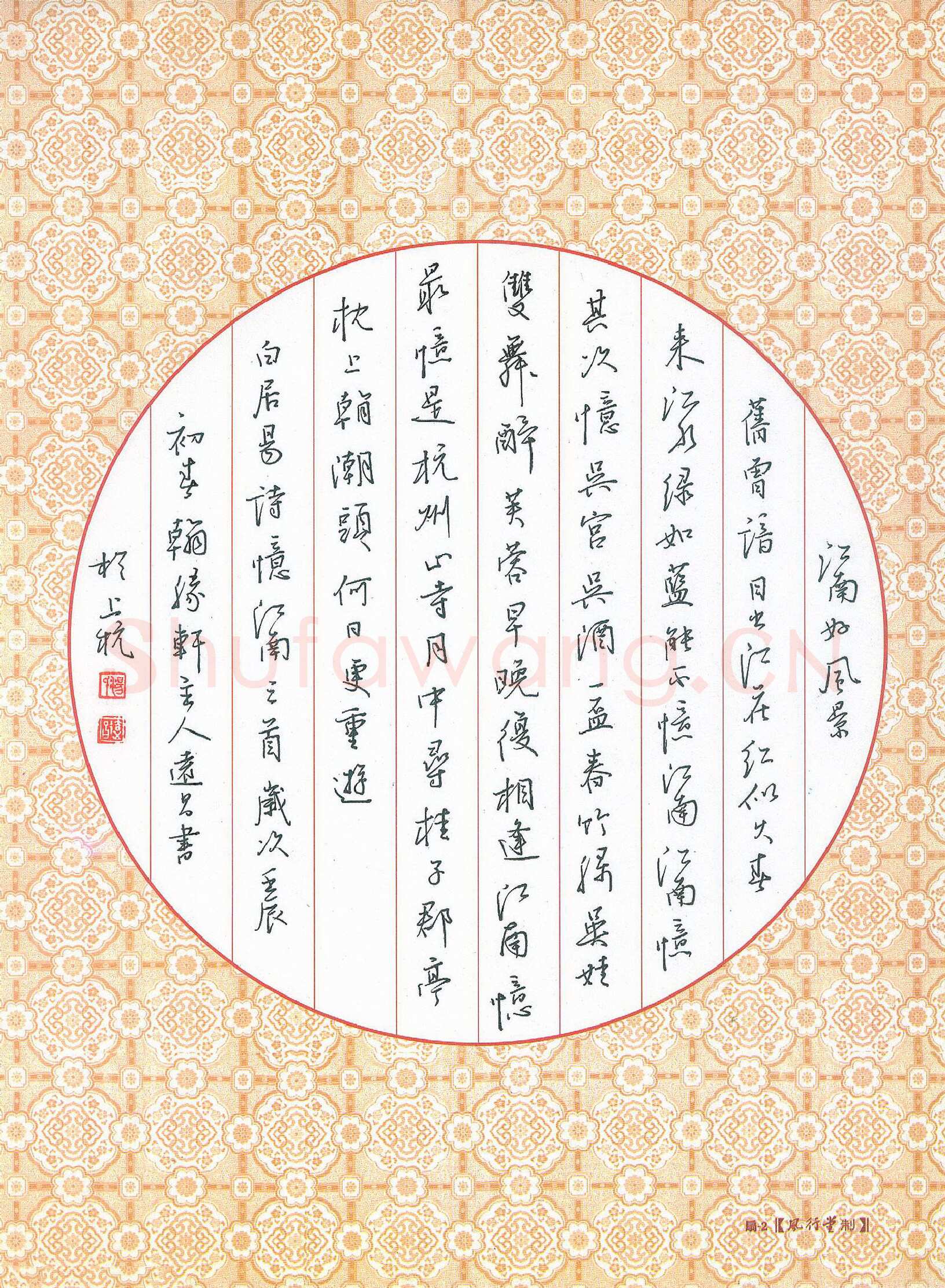 汤远昌硬笔行书白居易忆江南三首,汤远昌硬笔书法作品