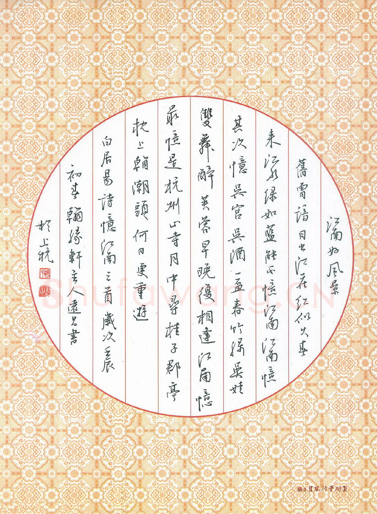 汤远昌硬笔行书白居易忆江南三首,汤远昌硬笔书法作品