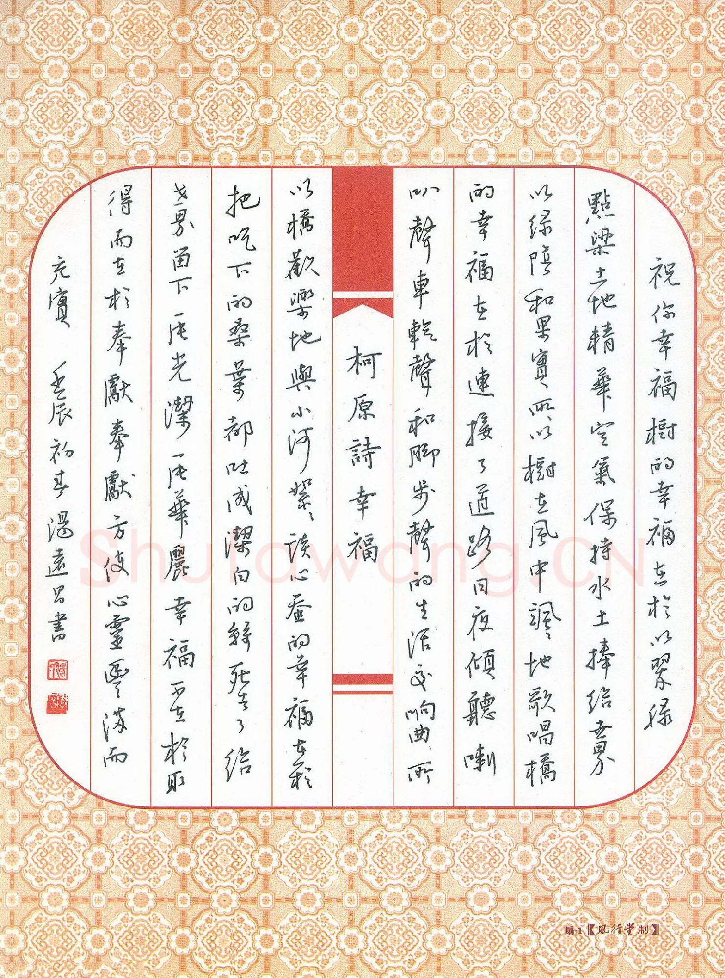 汤远昌硬笔行书柯原诗幸福,汤远昌硬笔书法作品