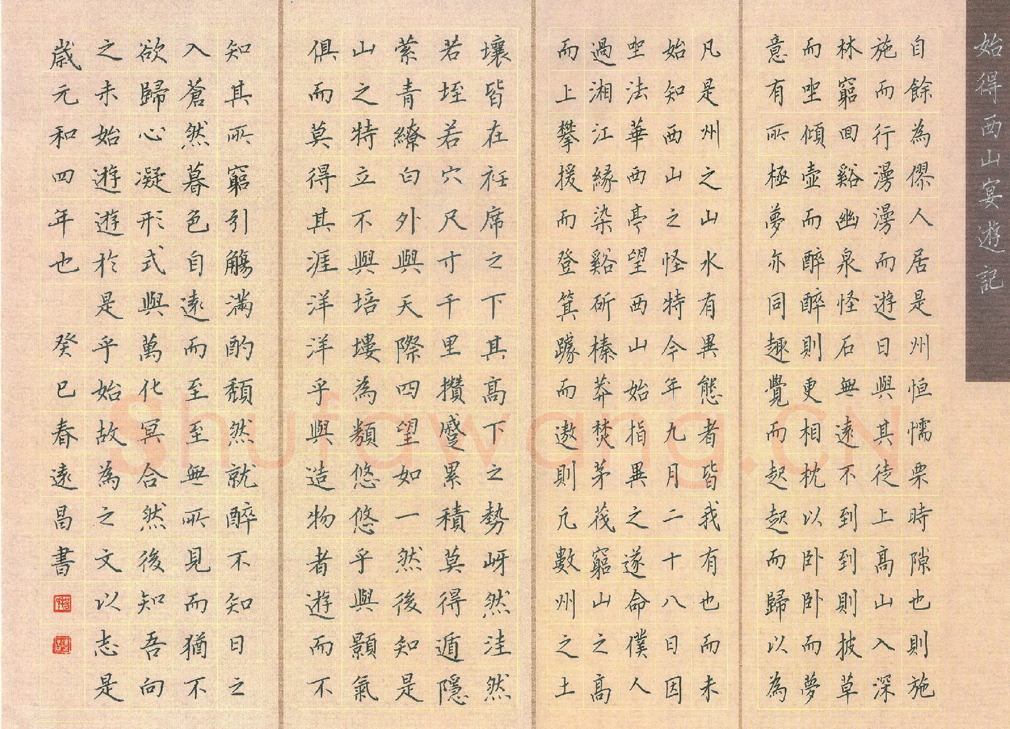 汤远昌硬笔楷书柳宗元始得西山宴游记,汤远昌硬笔书法作品