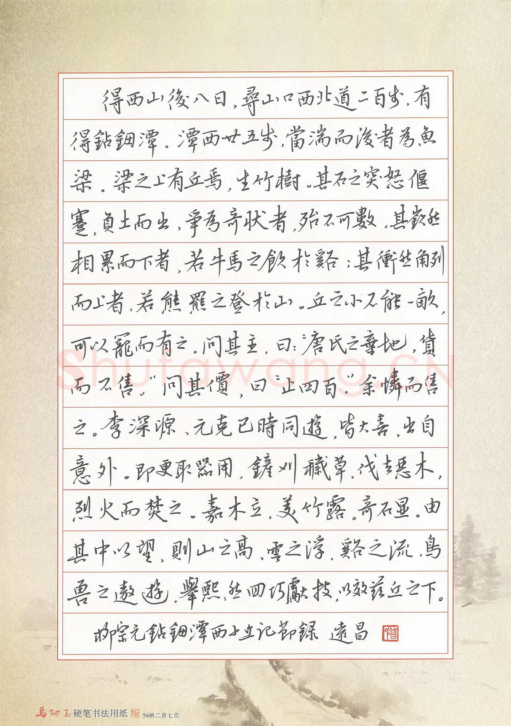 汤远昌硬笔行书柳宗元钻姆潭记西小丘记,汤远昌硬笔书法作品