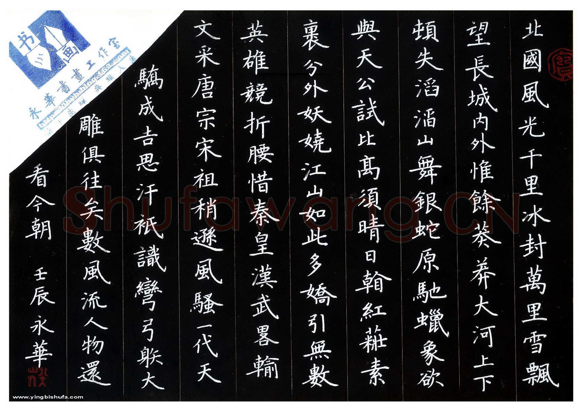 何永华硬笔楷书毛泽东词沁园春雪,何永华硬笔书法作品