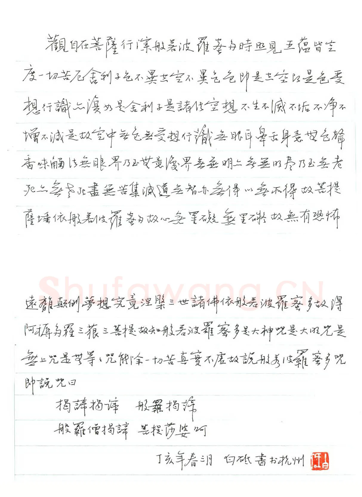 白砥硬笔行书心经,白砥硬笔书法作品