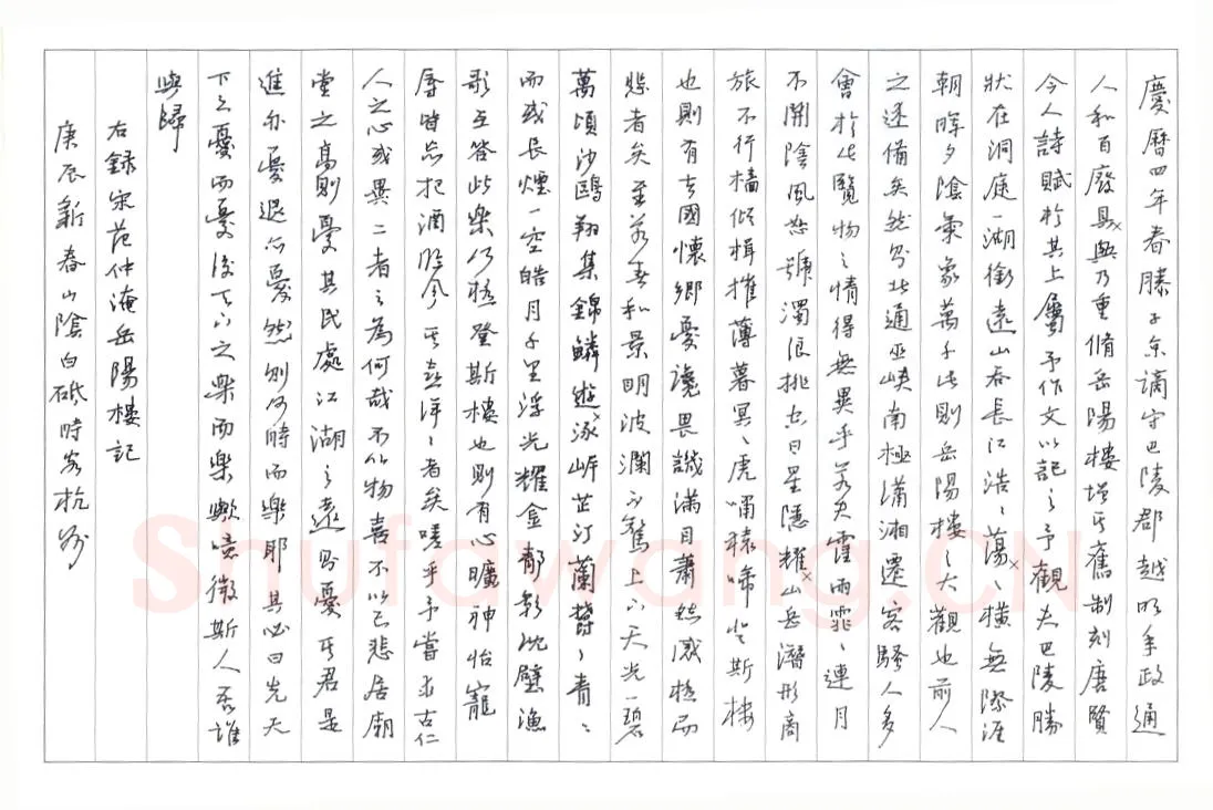 白砥硬笔行书岳阳楼记,白砥硬笔书法作品