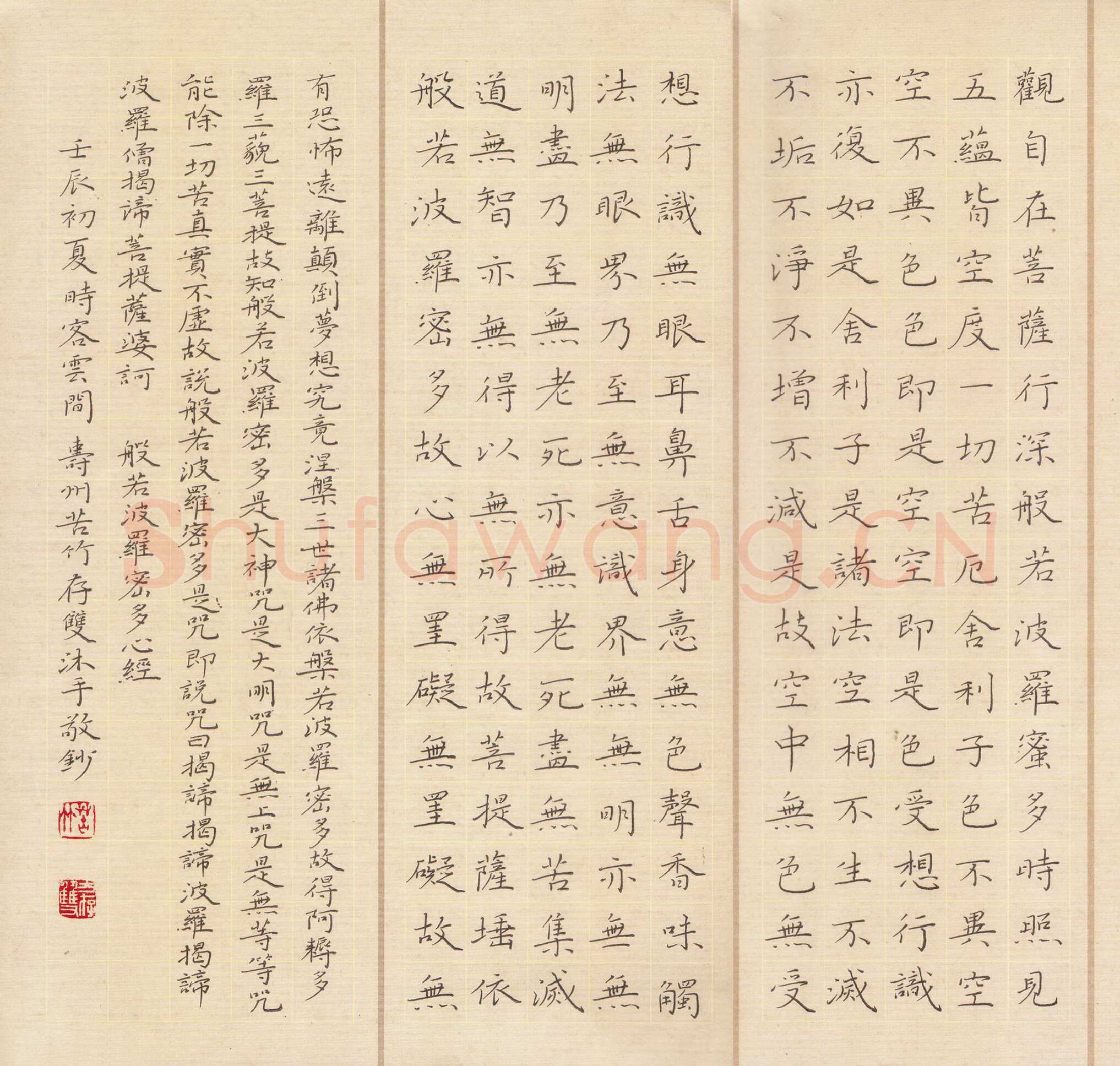 方存双硬笔楷书心经,方存双硬笔书法作品