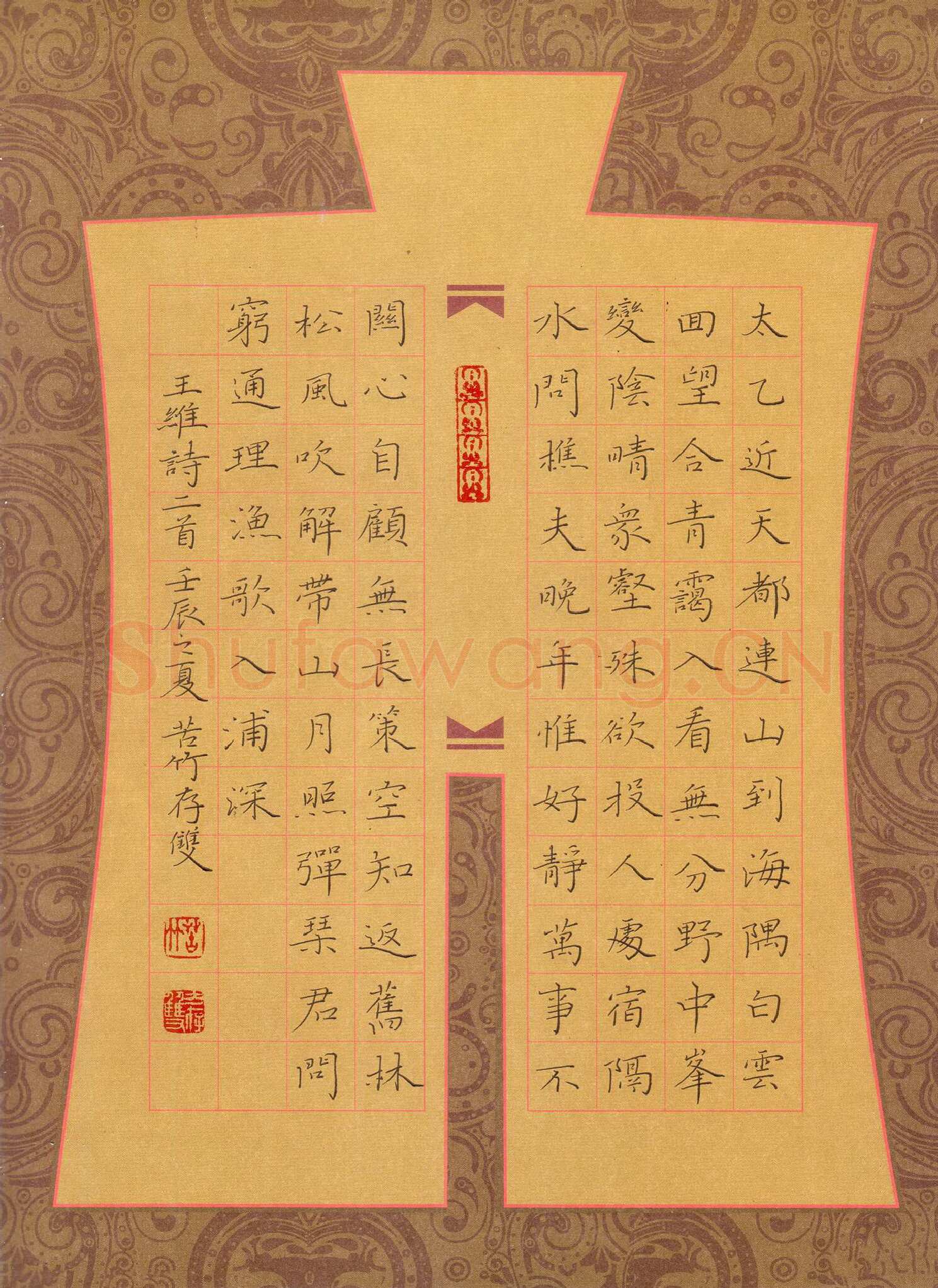 方存双硬笔楷书王维诗二首,方存双硬笔书法作品