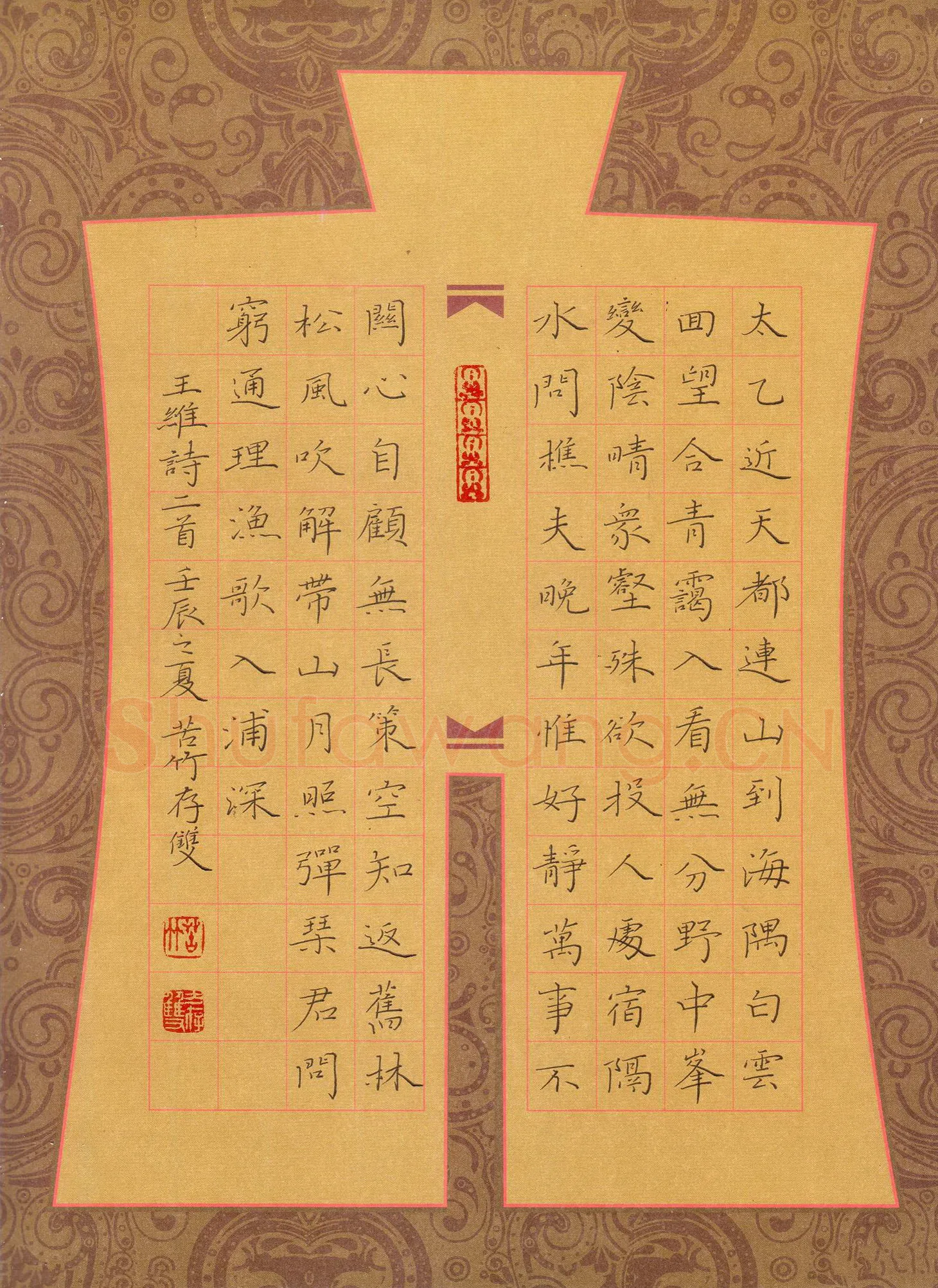 方存双硬笔楷书王维诗二首,方存双硬笔书法作品