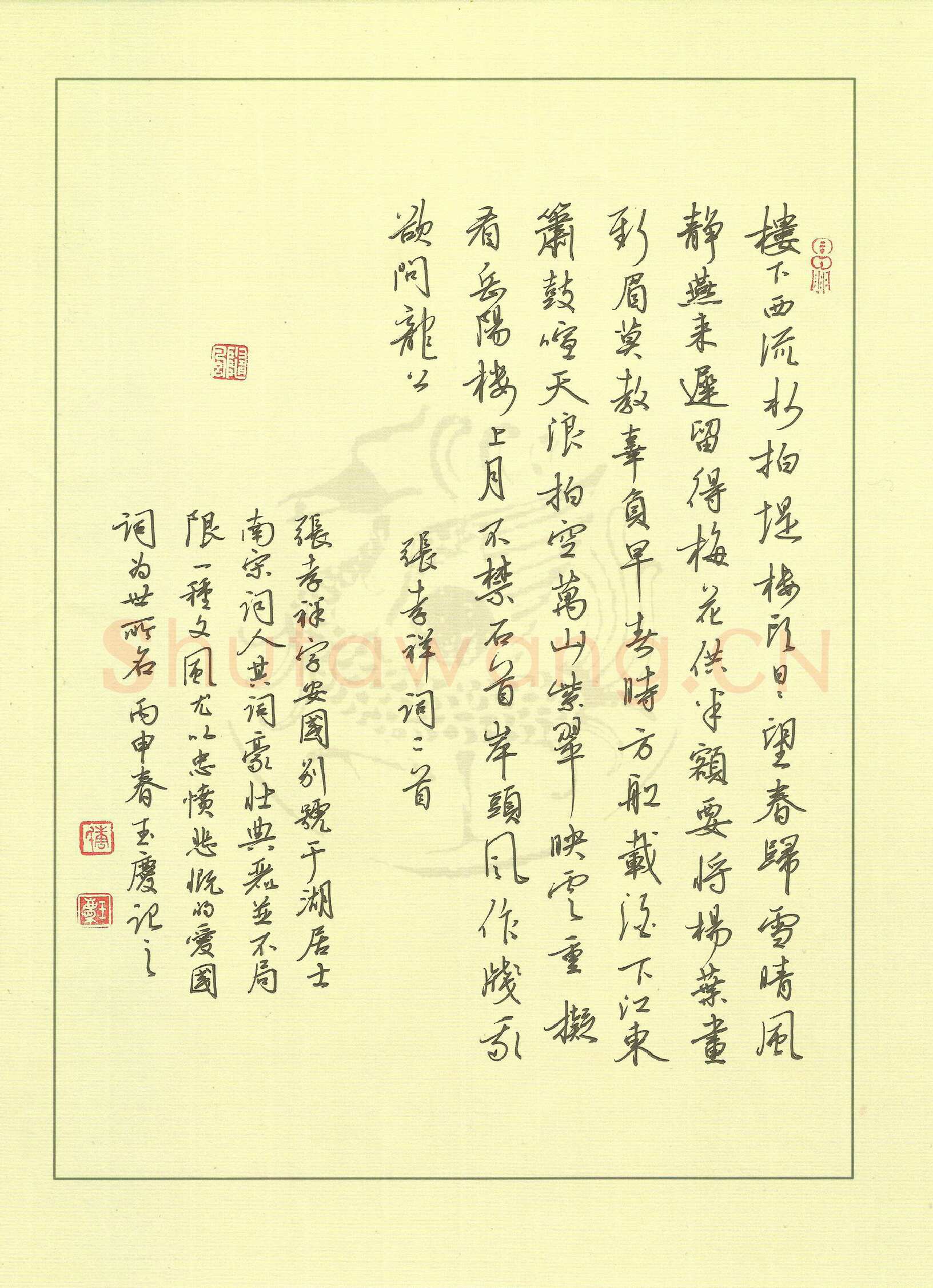 唐玉庆硬笔行书张孝祥词二首,唐玉庆硬笔书法作品