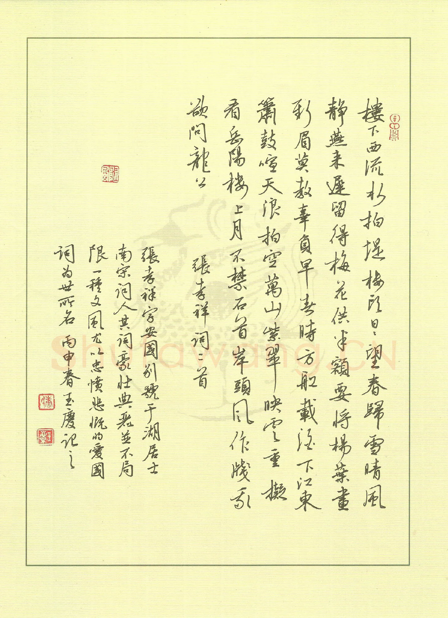 唐玉庆硬笔行书张孝祥词二首,唐玉庆硬笔书法作品