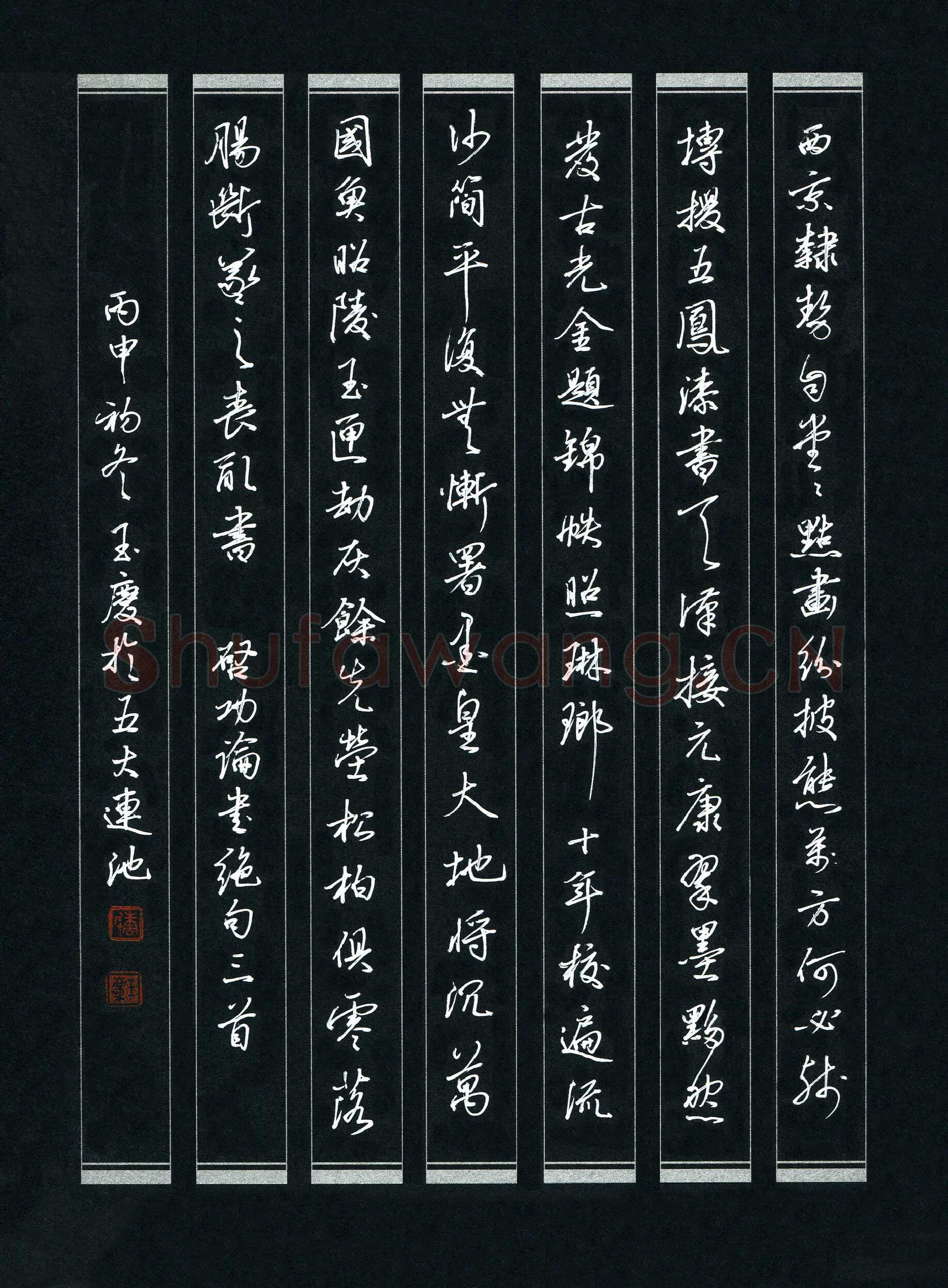 唐玉庆硬笔行书启功论书绝句三首,唐玉庆硬笔书法作品