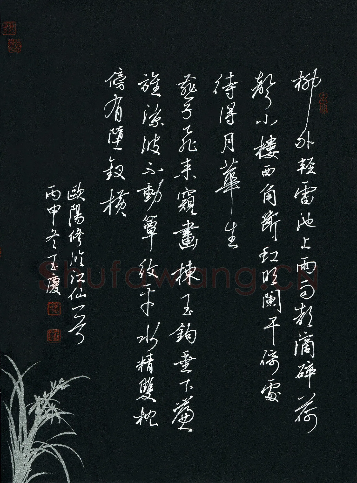 唐玉庆硬笔行书欧阳修词临江仙一首,唐玉庆硬笔书法作品