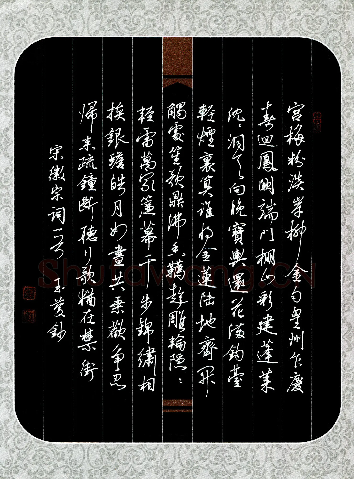 唐玉庆硬笔行书宋徽宗词一首,唐玉庆硬笔书法作品