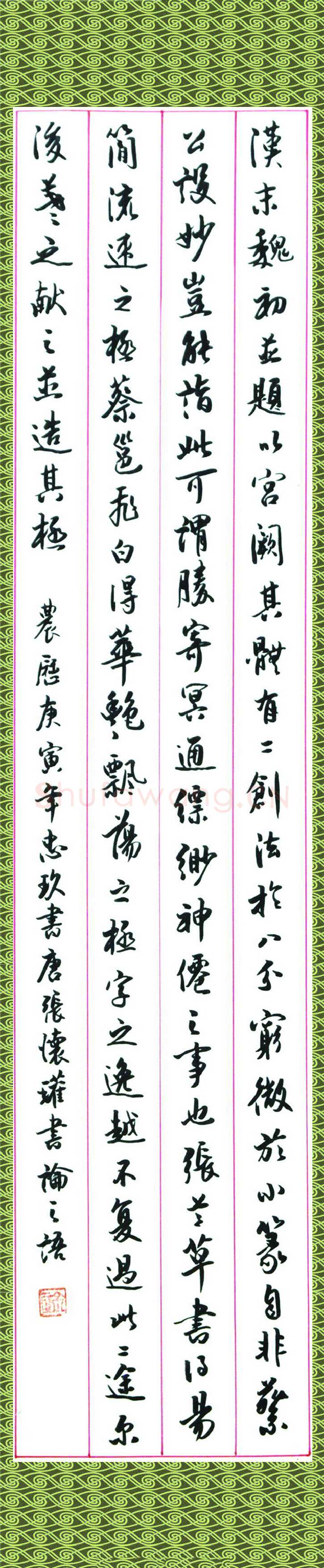 徐忠玖硬笔行书张怀瓘书论节录,徐忠玖硬笔书法作品