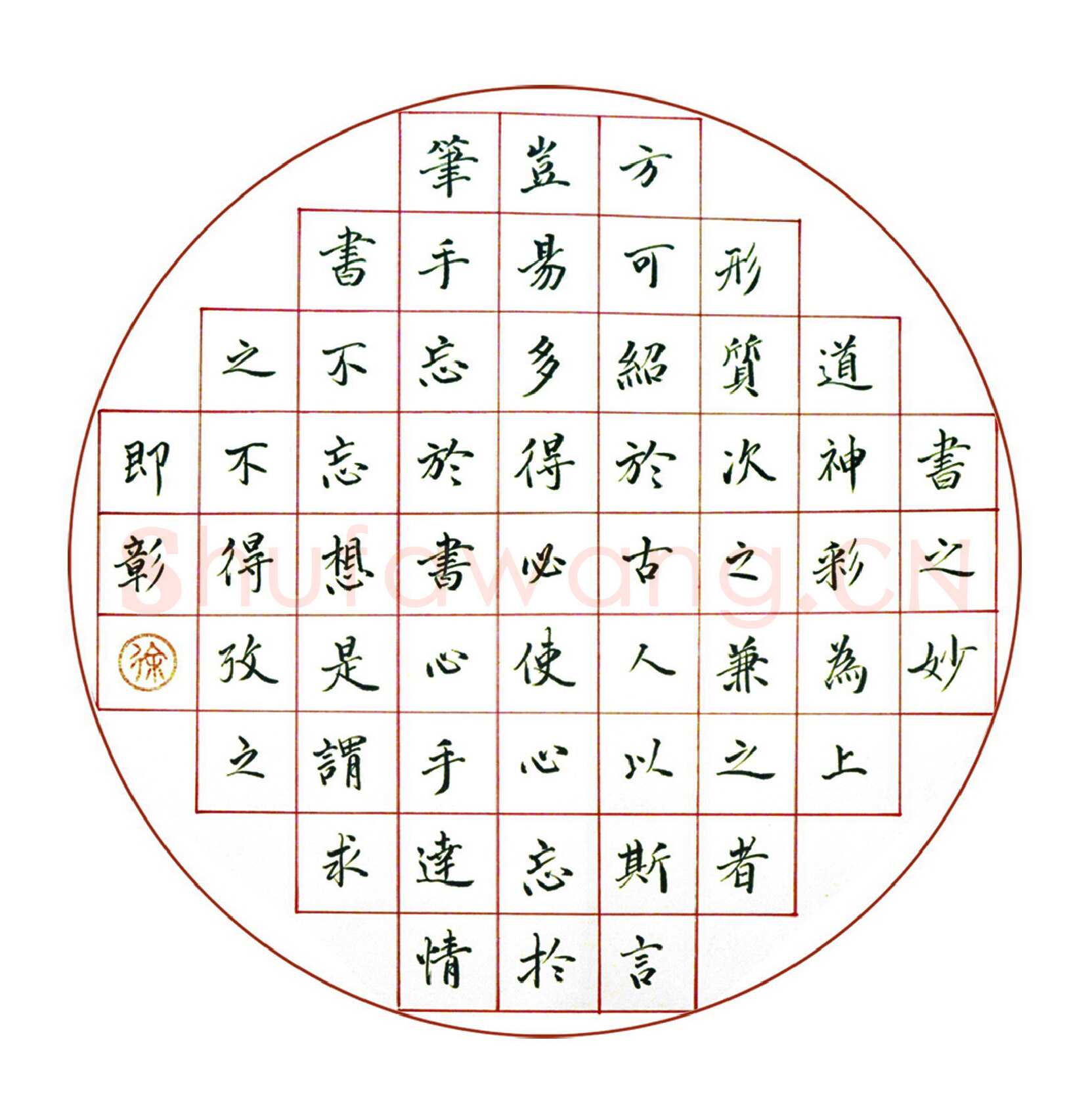 徐忠玖硬笔楷书书谱节录,徐忠玖硬笔书法作品