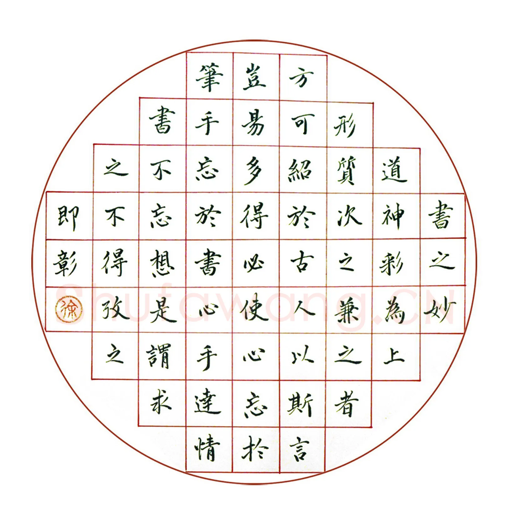 徐忠玖硬笔楷书书谱节录,徐忠玖硬笔书法作品
