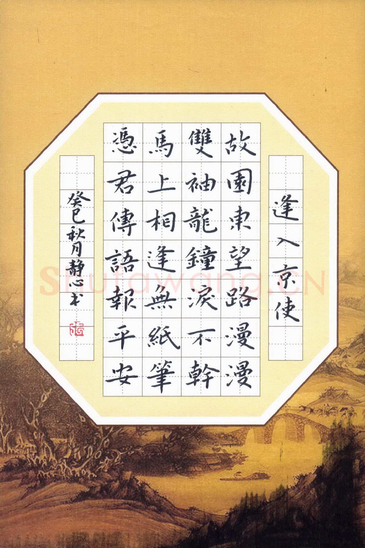 张旗硬笔楷书岑参诗逢入京使,张旗硬笔书法作品