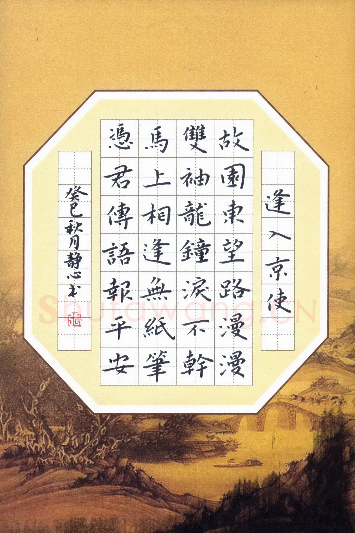 张旗硬笔楷书岑参诗逢入京使,张旗硬笔书法作品