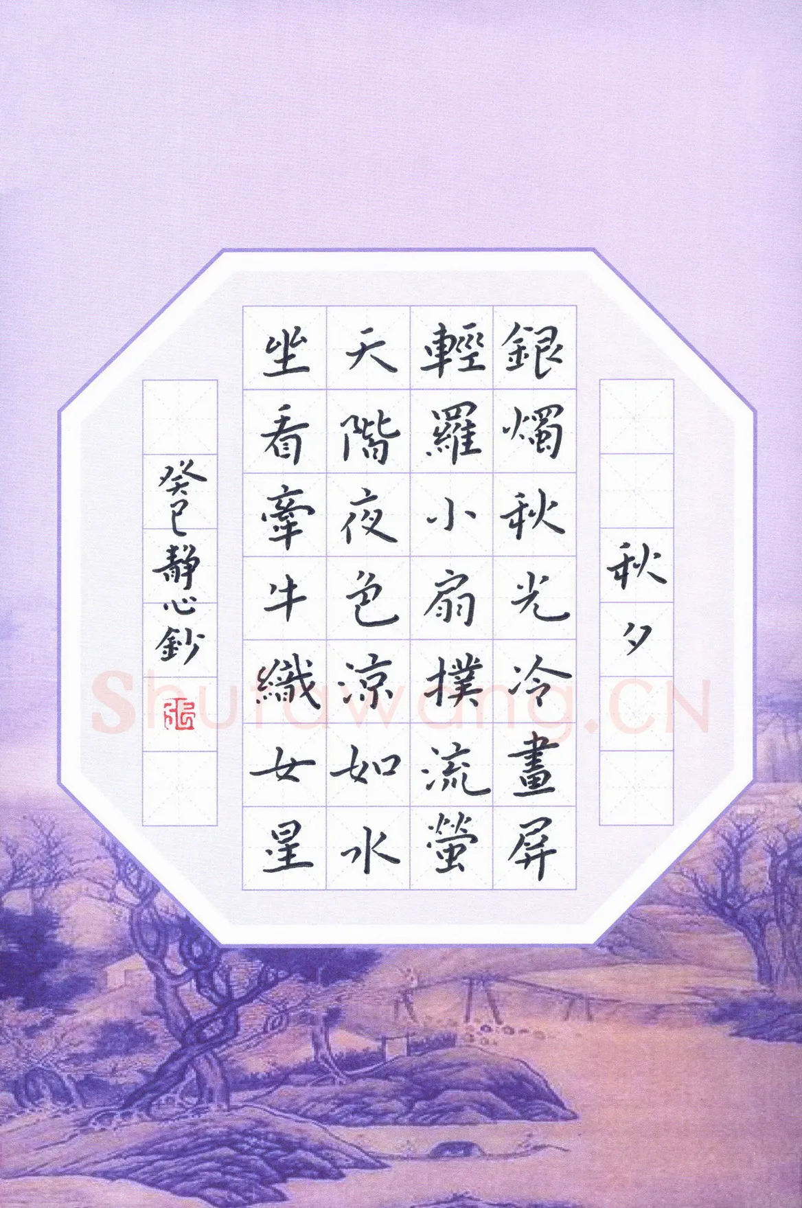 张旗硬笔楷书杜牧诗秋夕,张旗硬笔书法作品