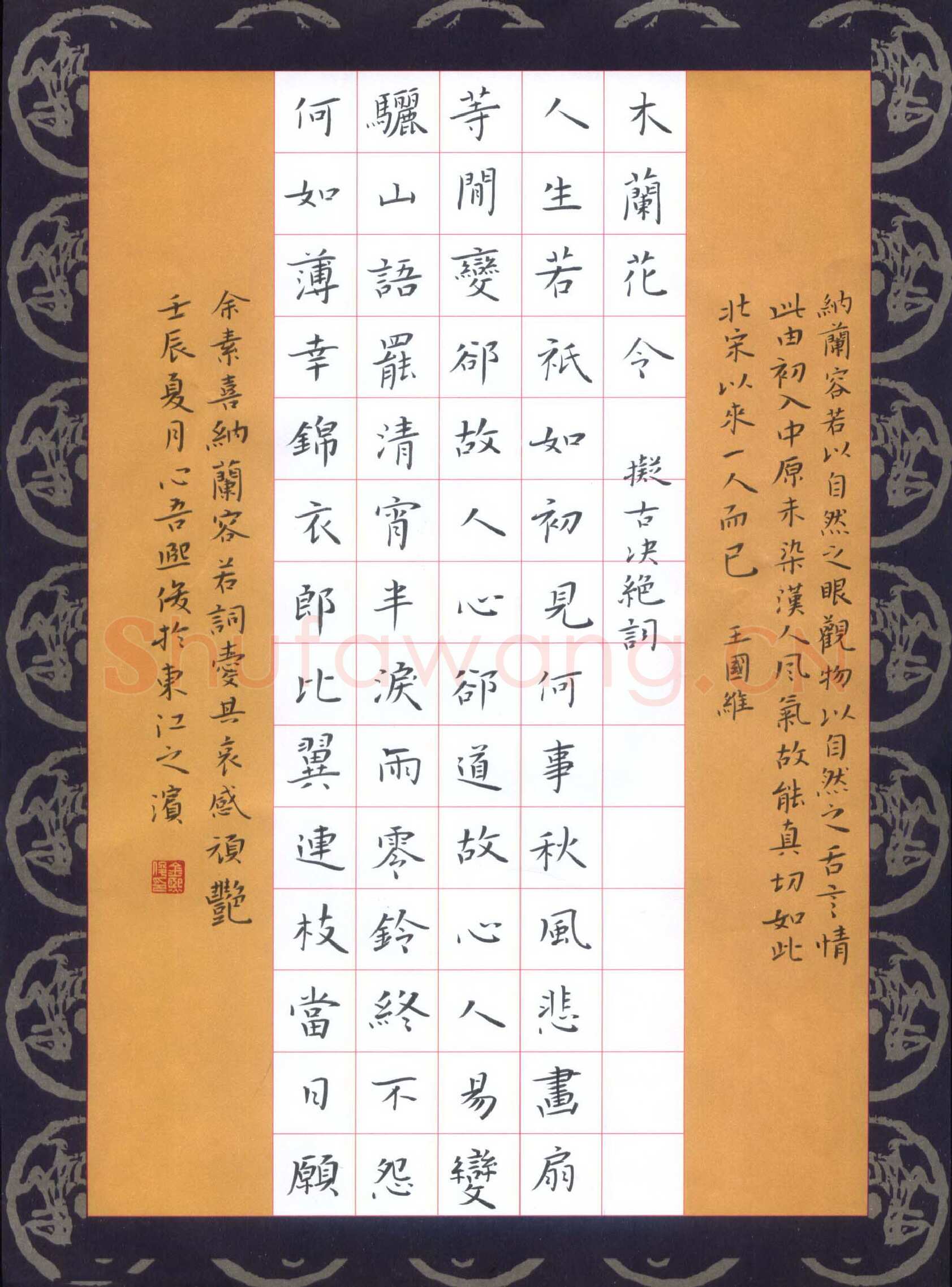 金熙俊硬笔楷书纳兰容若词木兰花令拟古决绝词,金熙俊硬笔书法作品