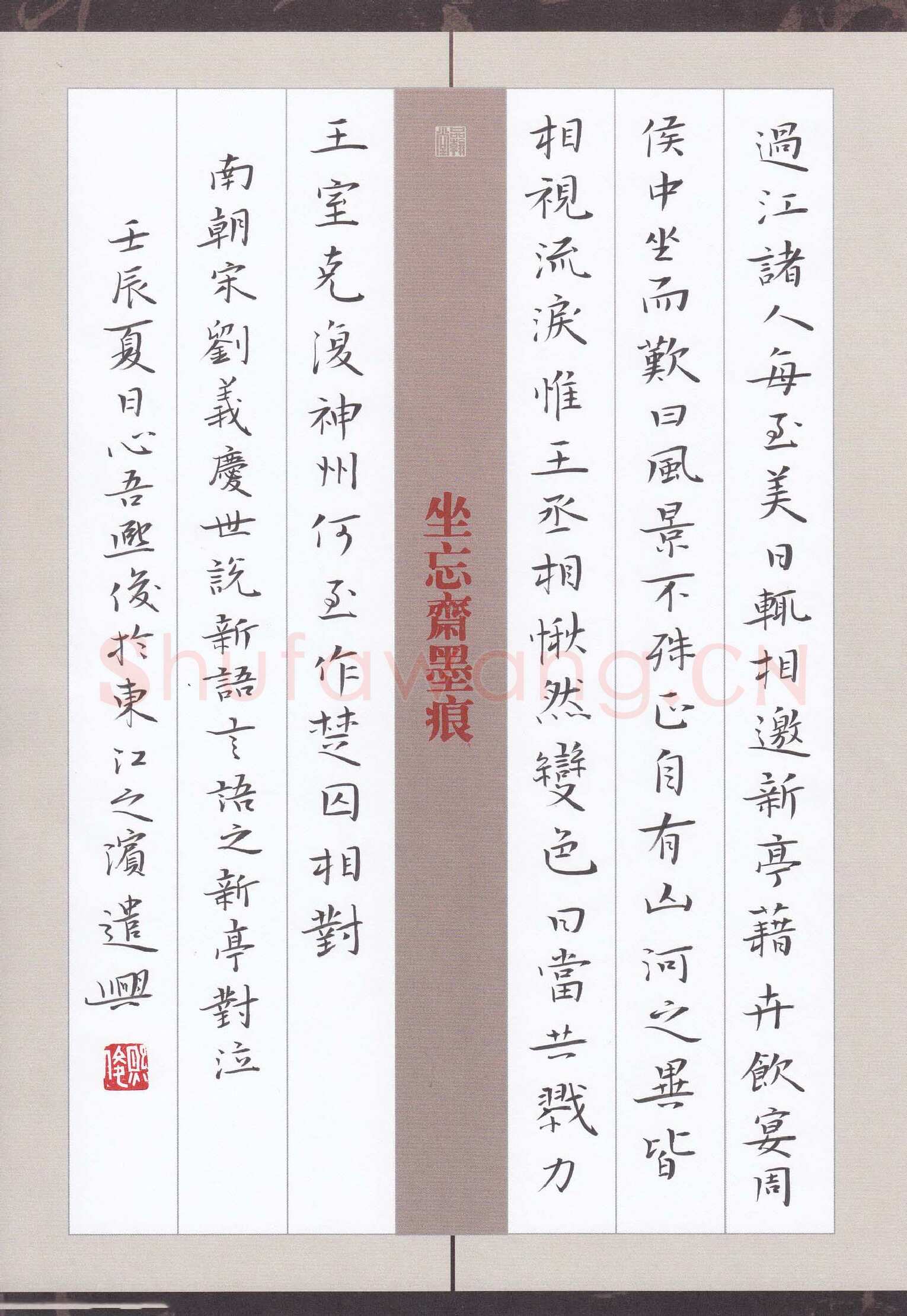 金熙俊硬笔楷书刘义庆世说新语,金熙俊硬笔书法作品