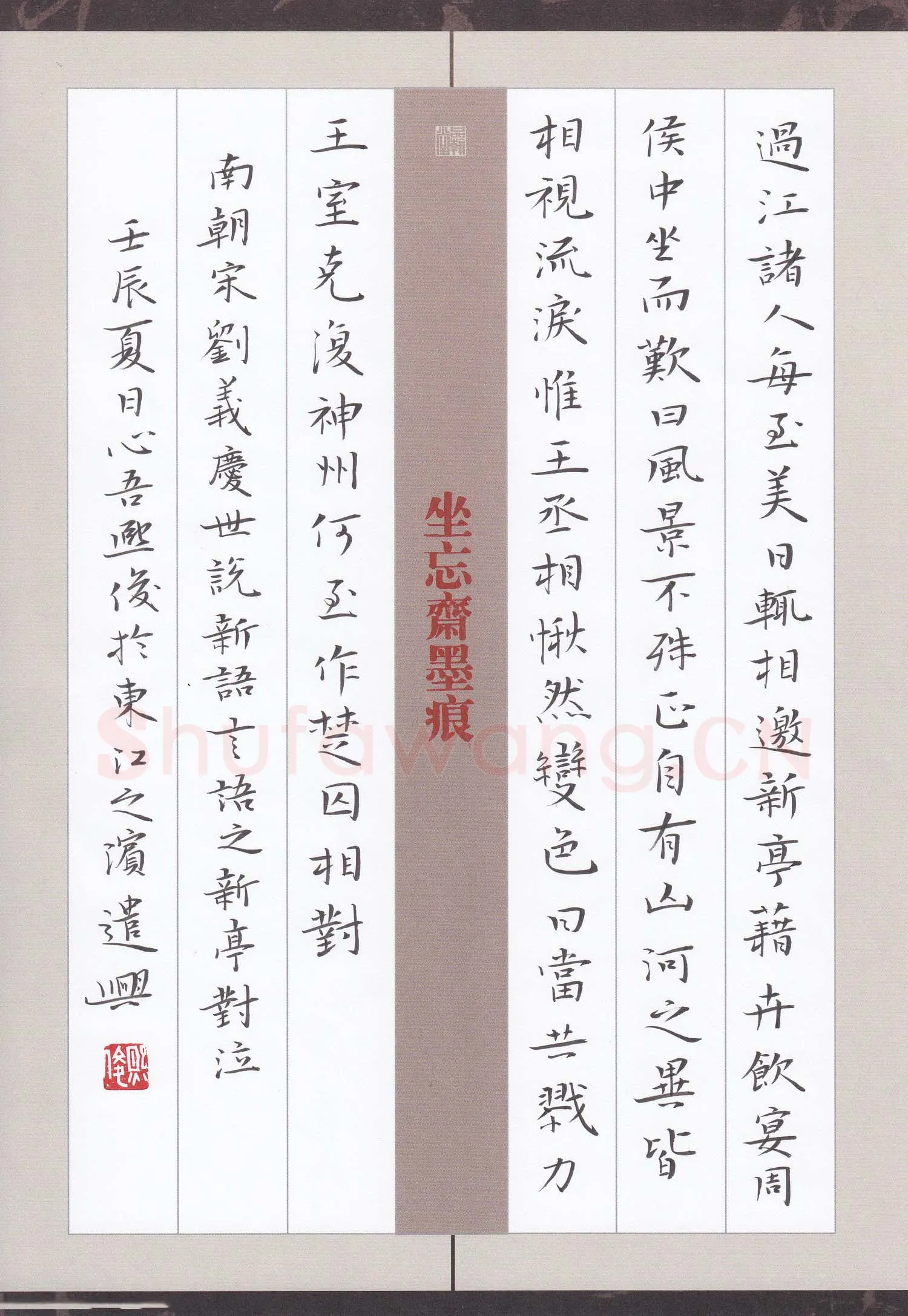 金熙俊硬笔楷书刘义庆世说新语,金熙俊硬笔书法作品