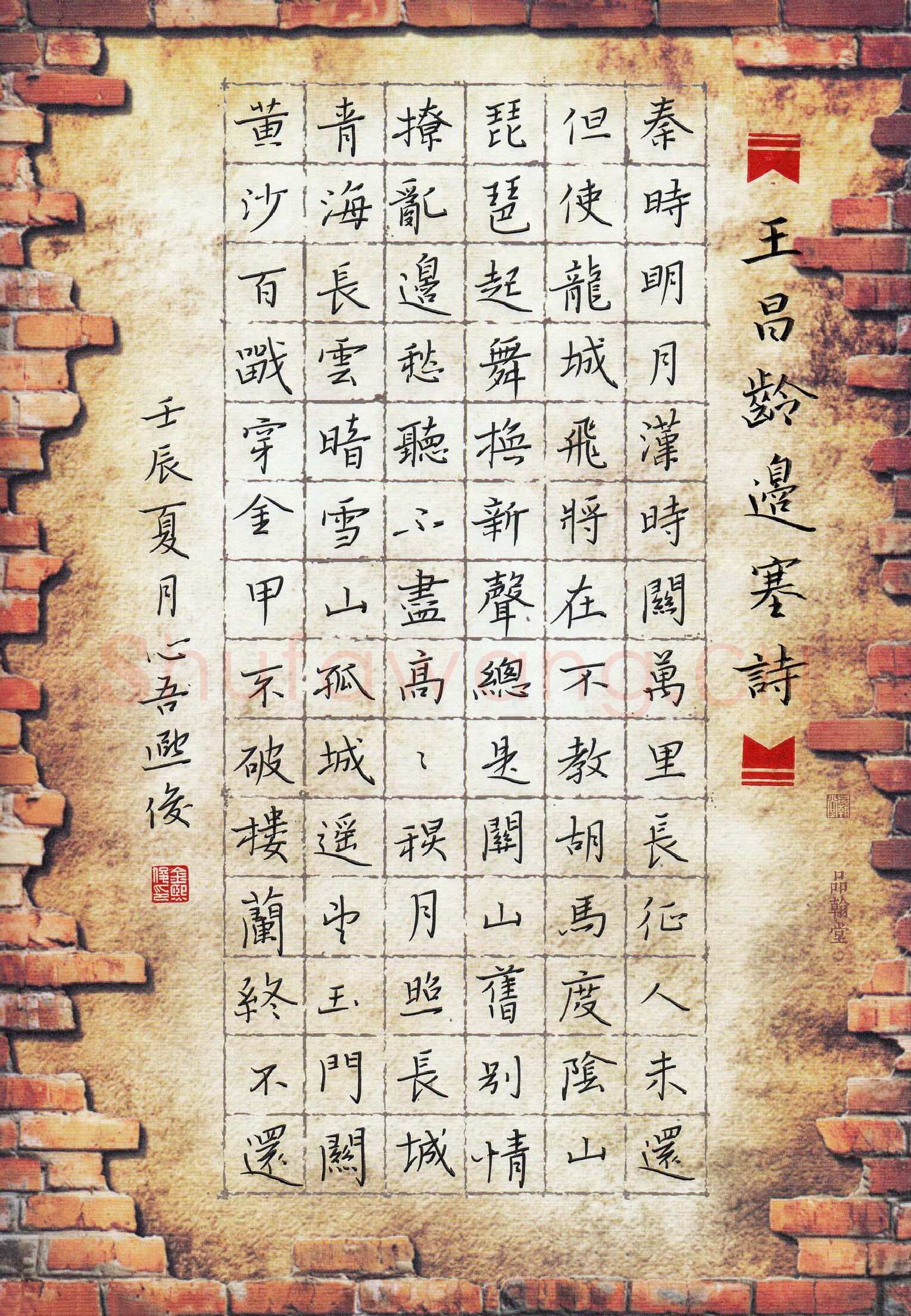 金熙俊硬笔楷书王昌龄边塞诗,金熙俊硬笔书法作品