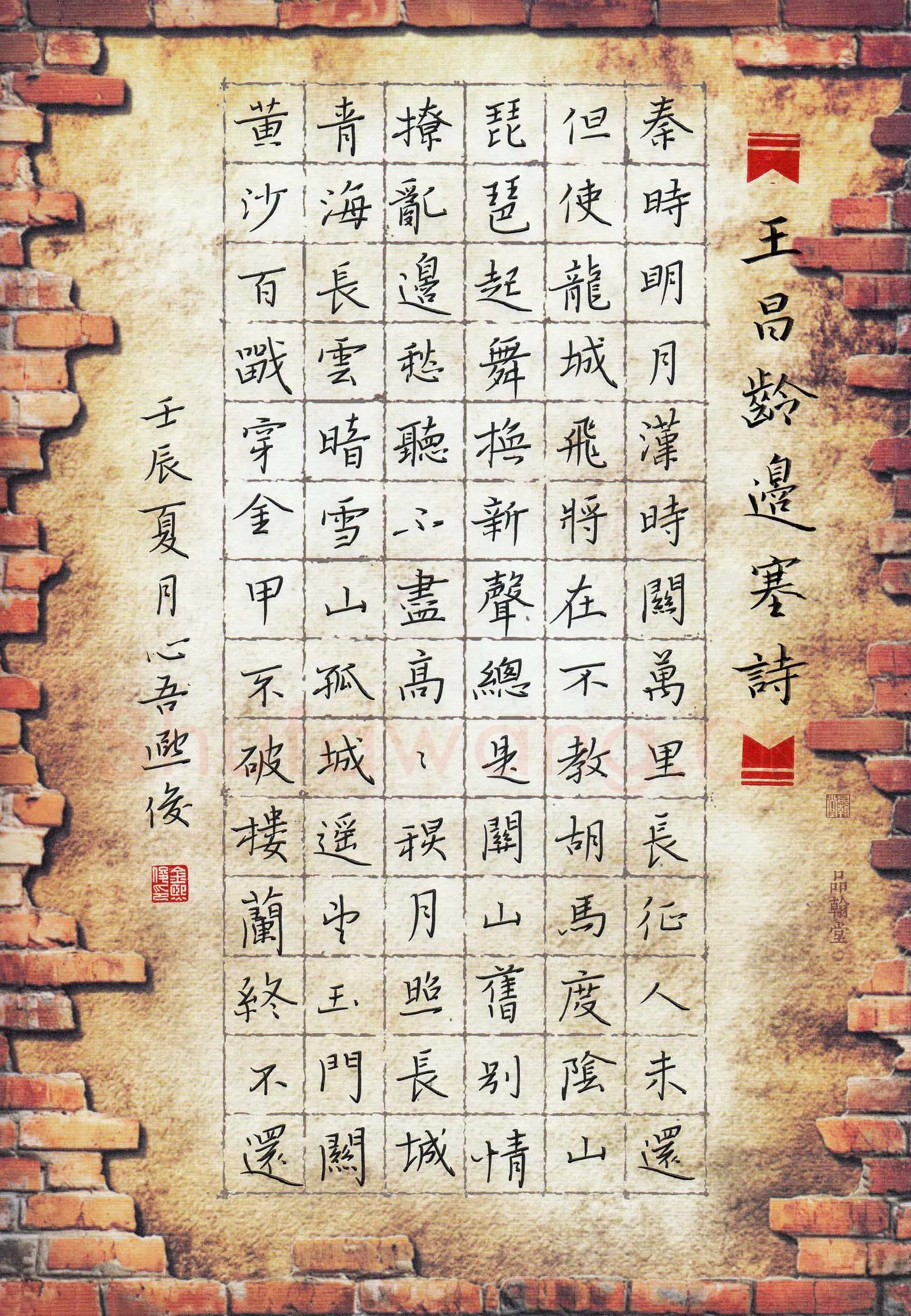 金熙俊硬笔楷书王昌龄边塞诗,金熙俊硬笔书法作品