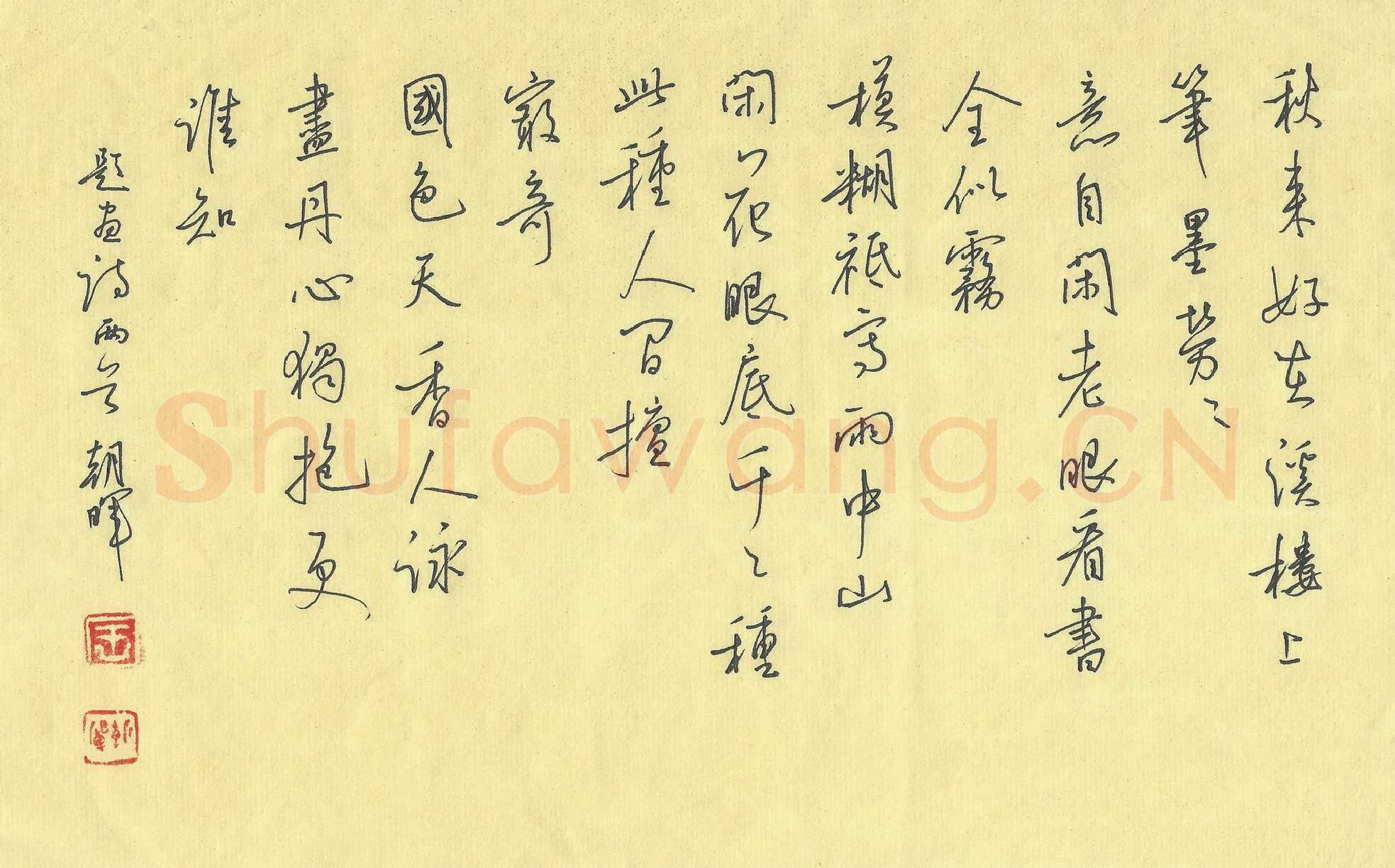 王朝晖硬笔行书题画诗两首,王朝晖硬笔书法作品