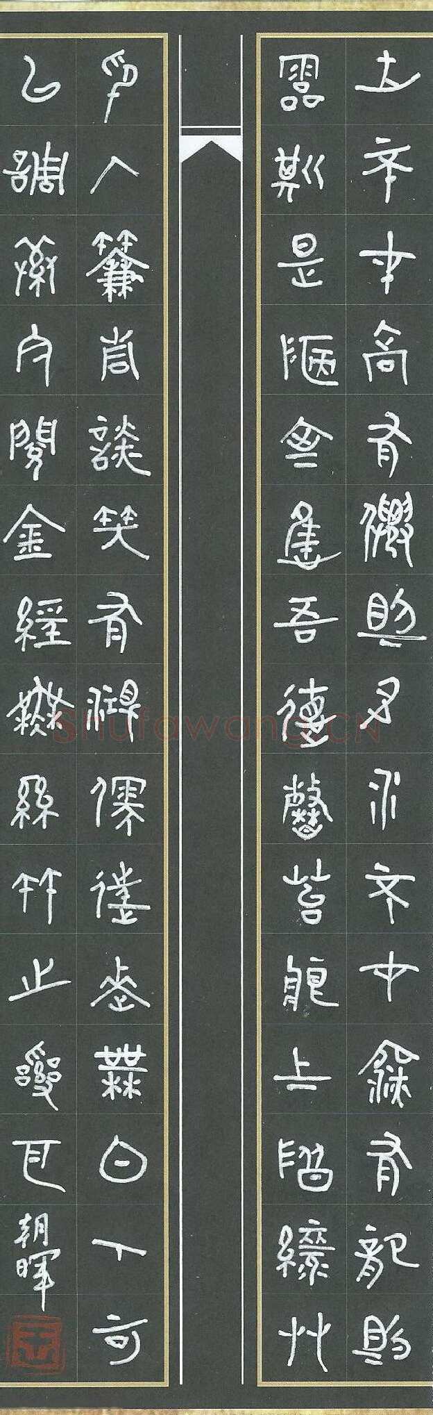 王朝晖硬笔篆书陋室铭节录,王朝晖硬笔书法作品