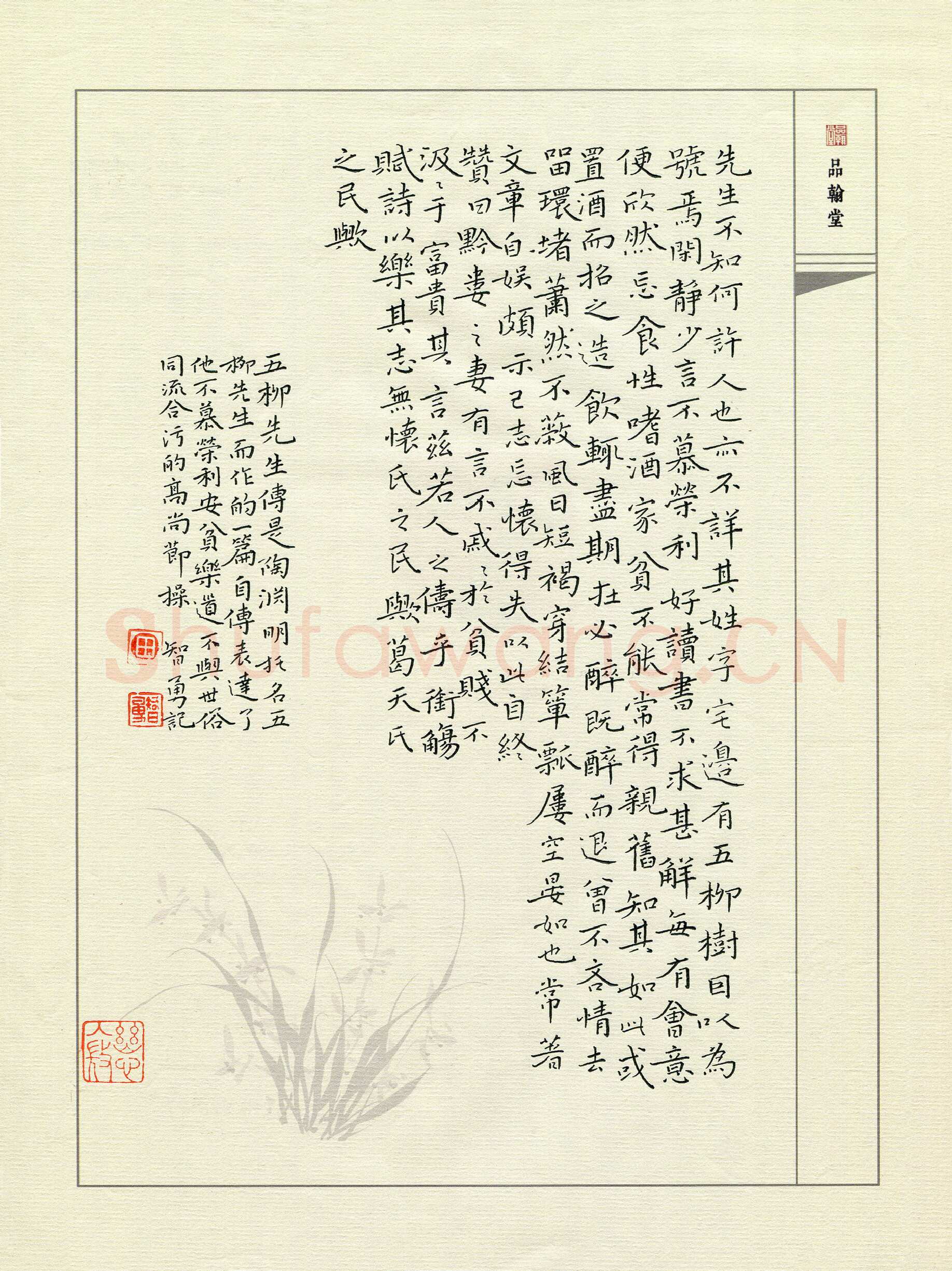 田智勇硬笔楷书五柳先生传,田智勇硬笔书法作品