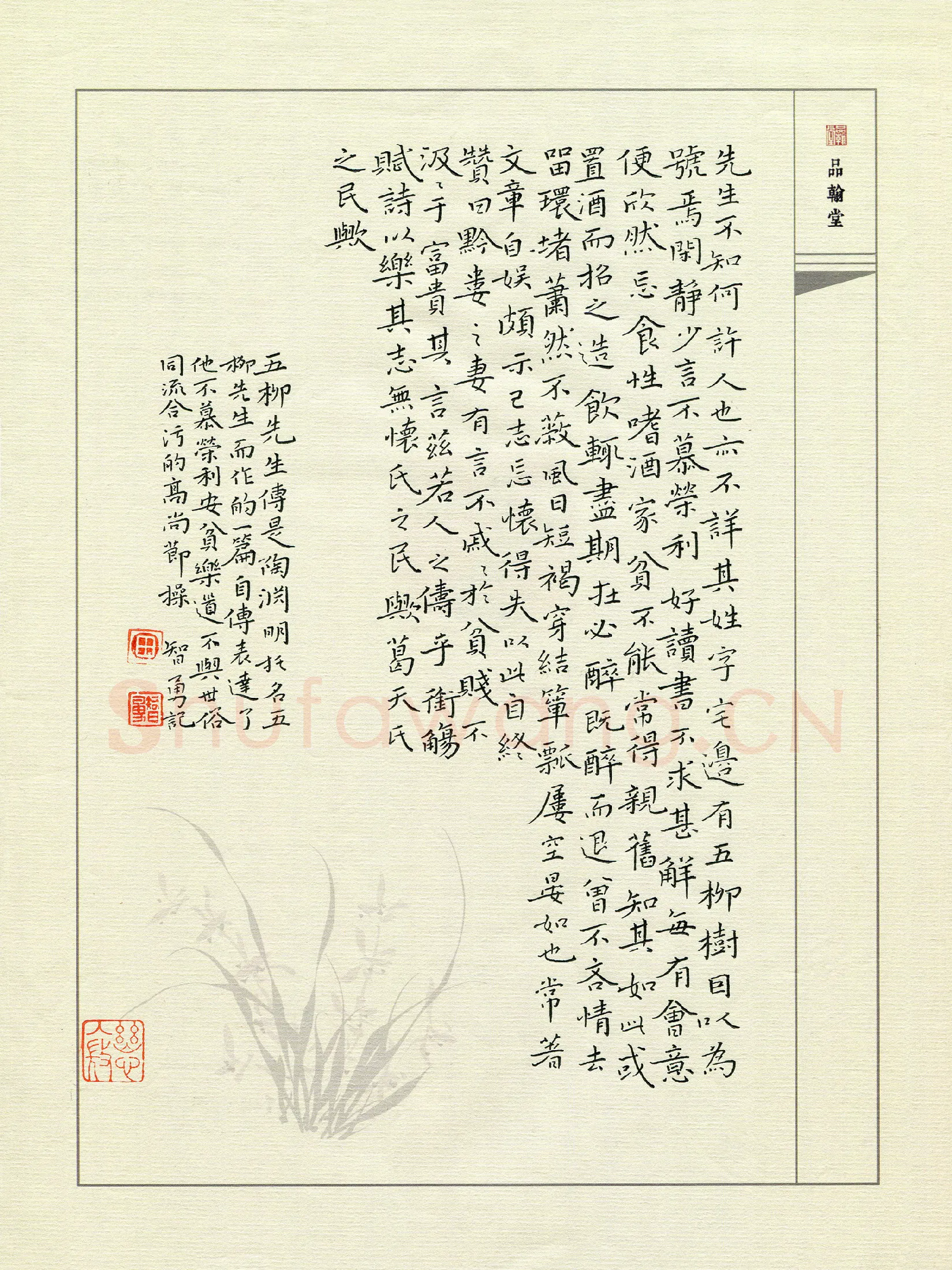 田智勇硬笔楷书五柳先生传,田智勇硬笔书法作品
