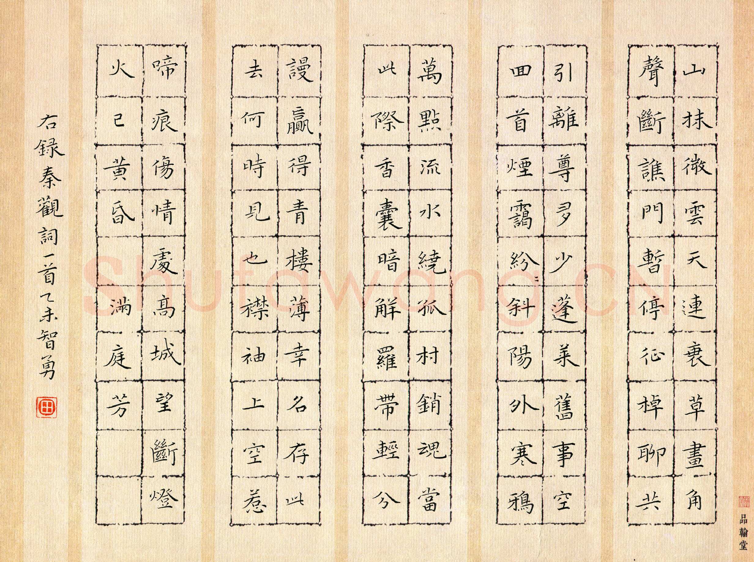 田智勇硬笔楷书秦观词一首,田智勇硬笔书法作品