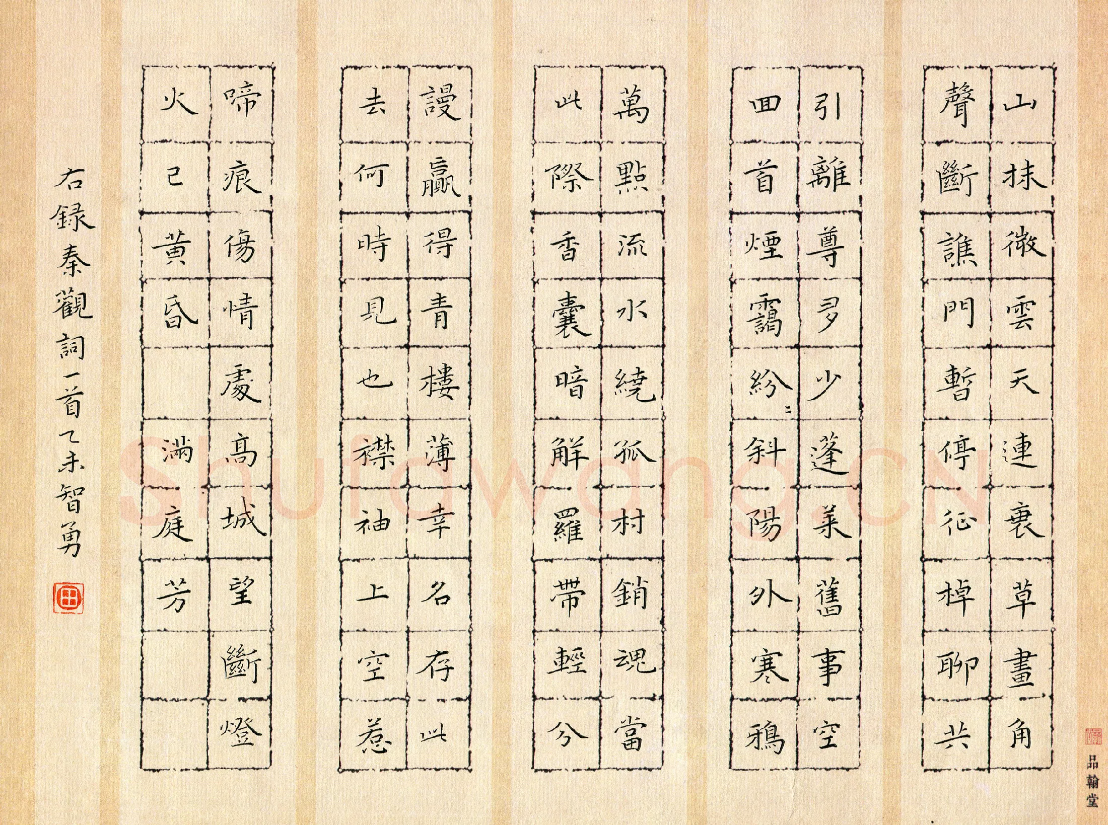 田智勇硬笔楷书秦观词一首,田智勇硬笔书法作品
