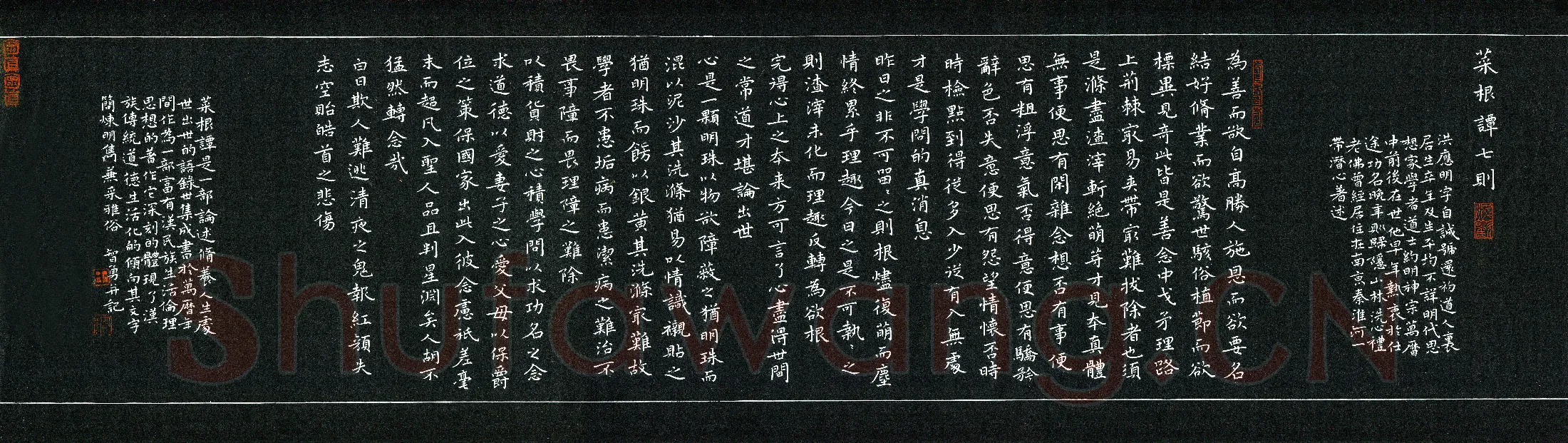 田智勇硬笔楷书菜根谭七则,田智勇硬笔书法作品