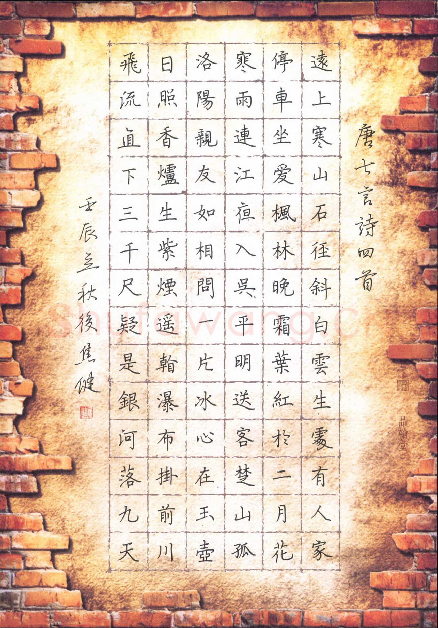 焦健硬笔楷书唐七言诗四首,硬笔书法作品