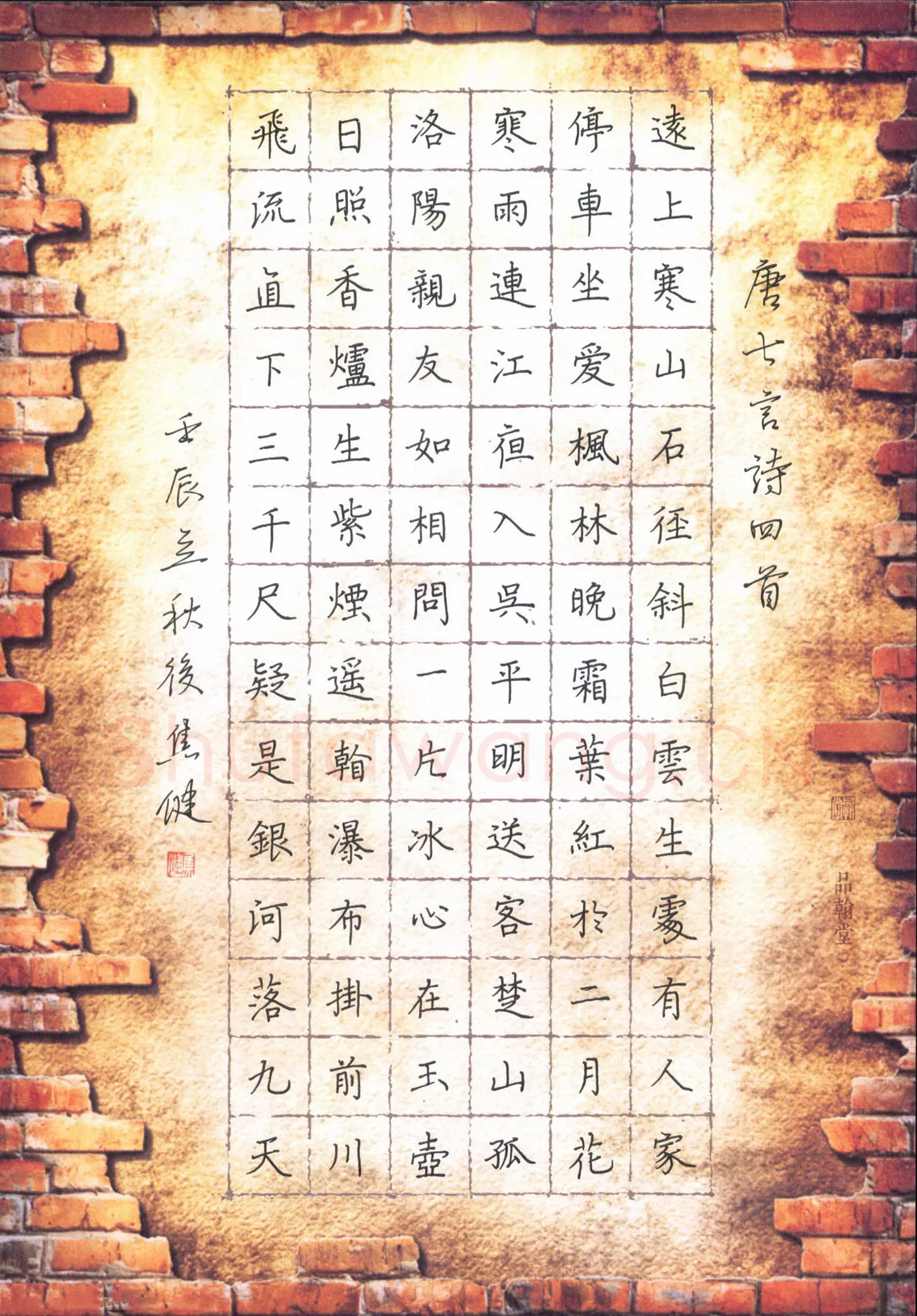 焦健硬笔楷书唐七言诗四首,硬笔书法作品