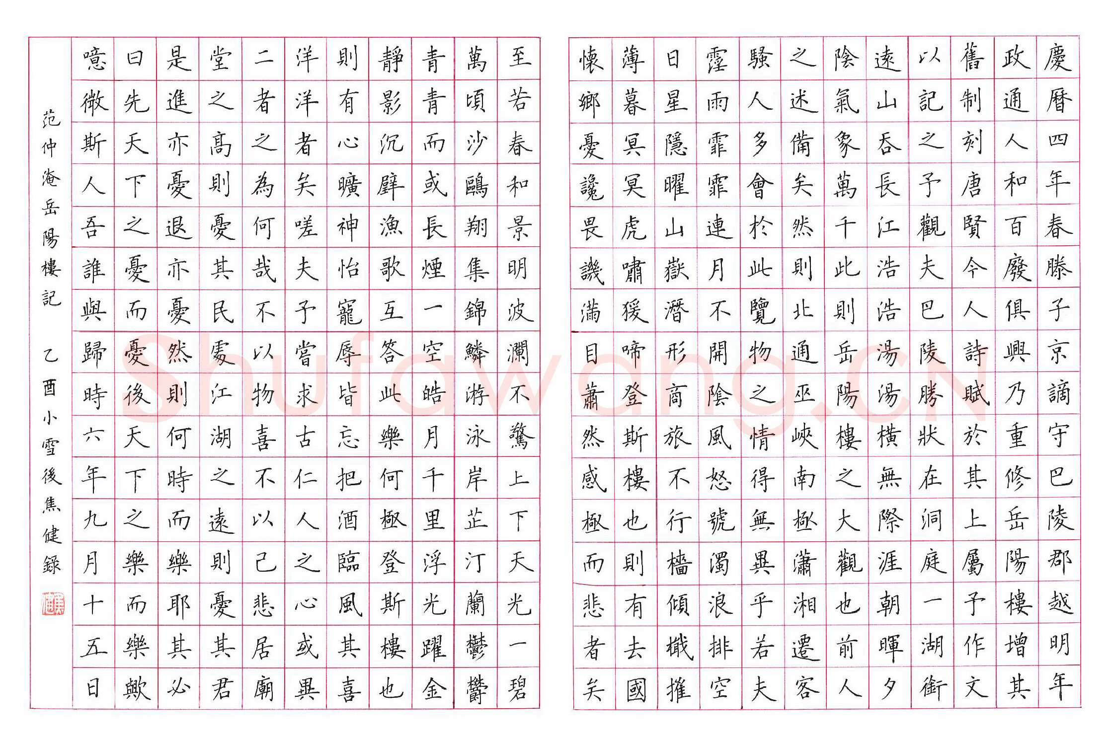 焦健硬笔楷书苏轼词望江南,硬笔书法作品