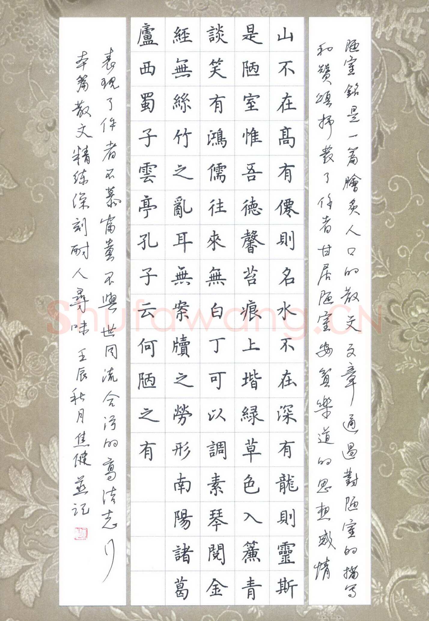 焦健硬笔楷书刘禹锡陋室铭,硬笔书法作品