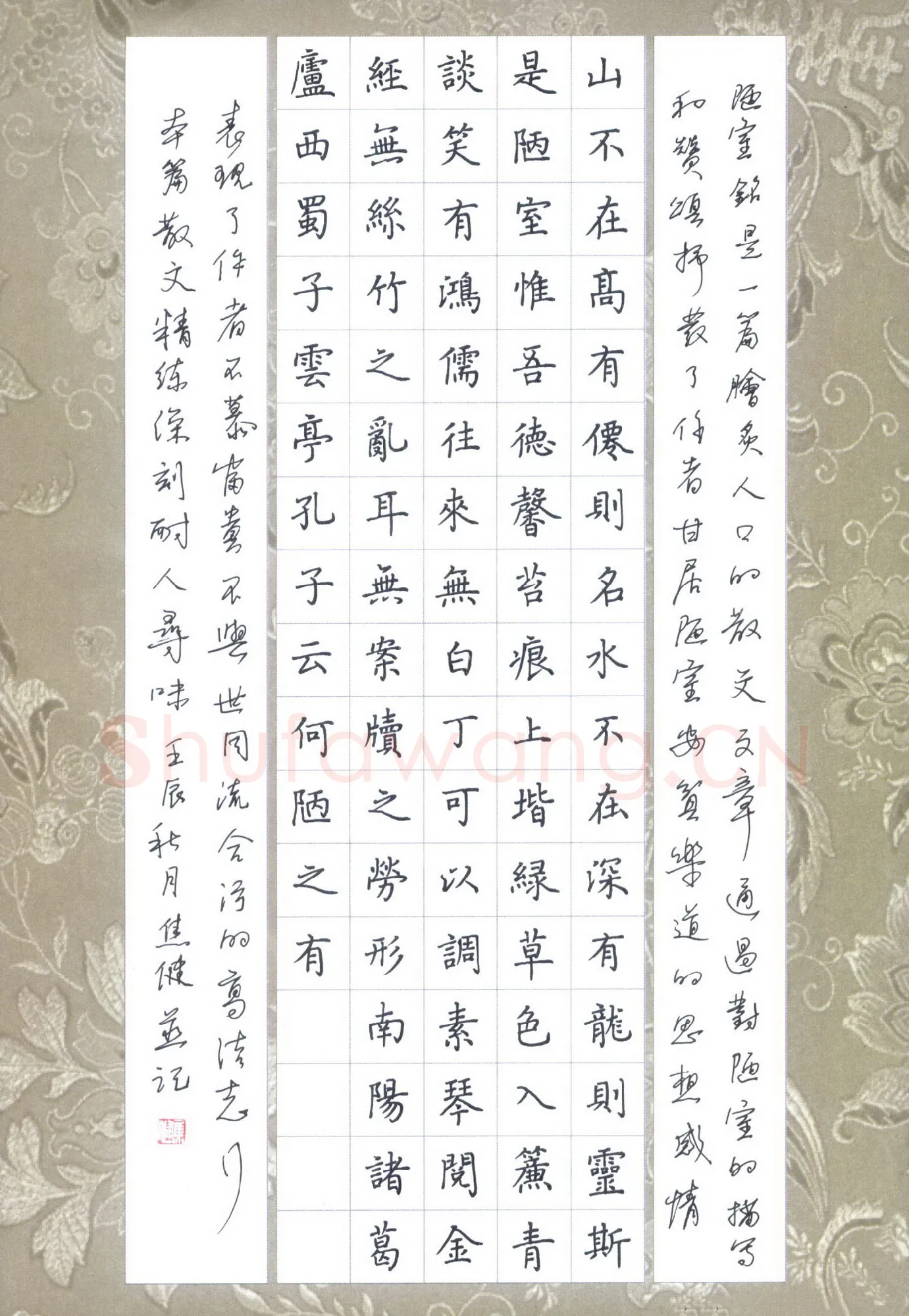 焦健硬笔楷书刘禹锡陋室铭,硬笔书法作品
