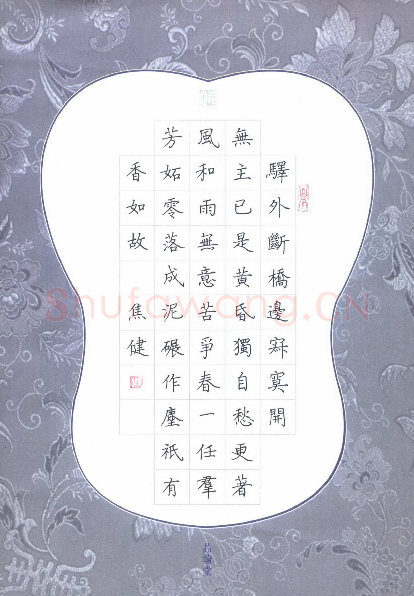 焦健硬笔楷书陆游词一首,硬笔书法作品