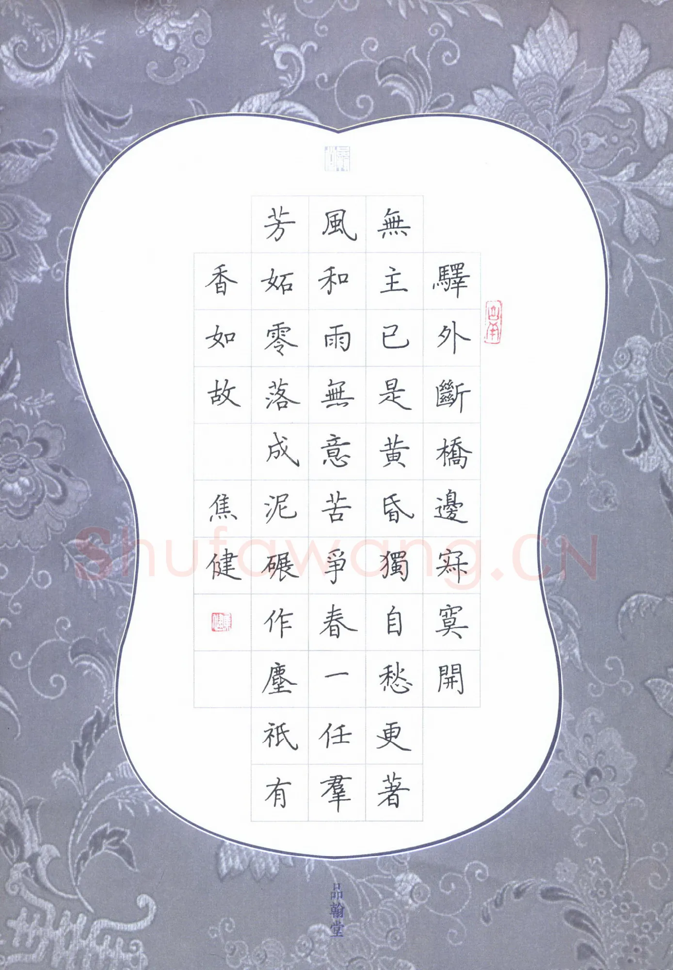 焦健硬笔楷书陆游词一首,硬笔书法作品