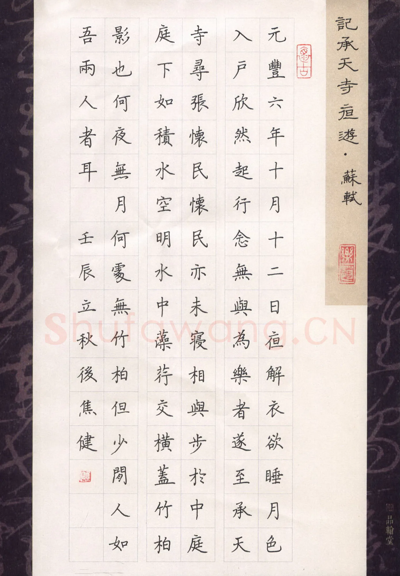 焦健硬笔楷书苏轼记承天寺夜游,硬笔书法作品