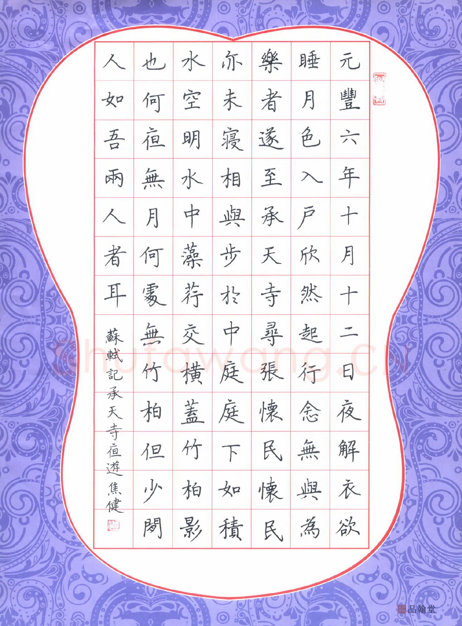 焦健硬笔楷书苏轼记承天寺夜游,硬笔书法作品
