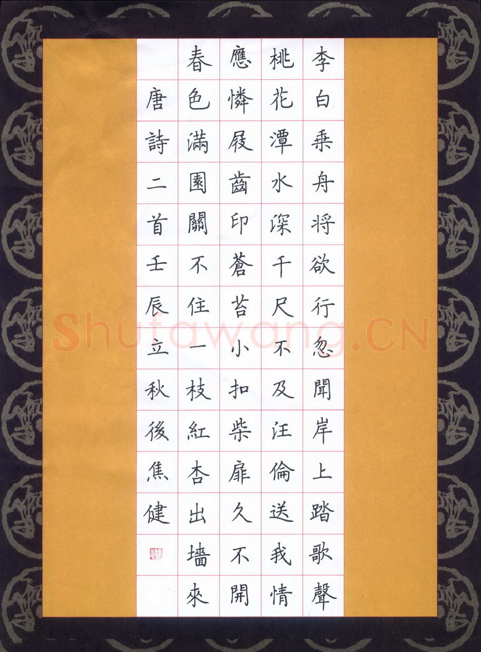焦健硬笔楷书唐诗二首,硬笔书法作品