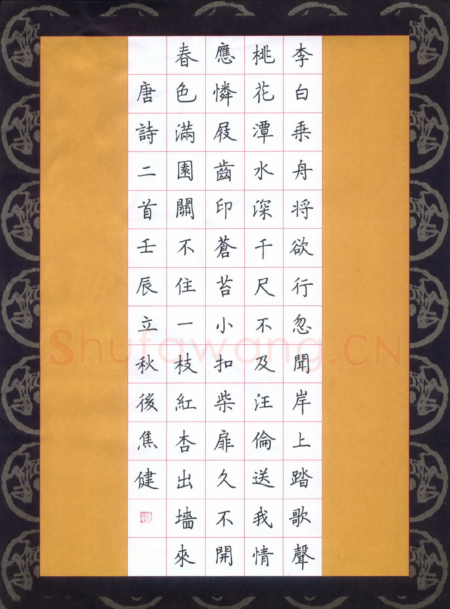 焦健硬笔楷书唐诗二首,硬笔书法作品