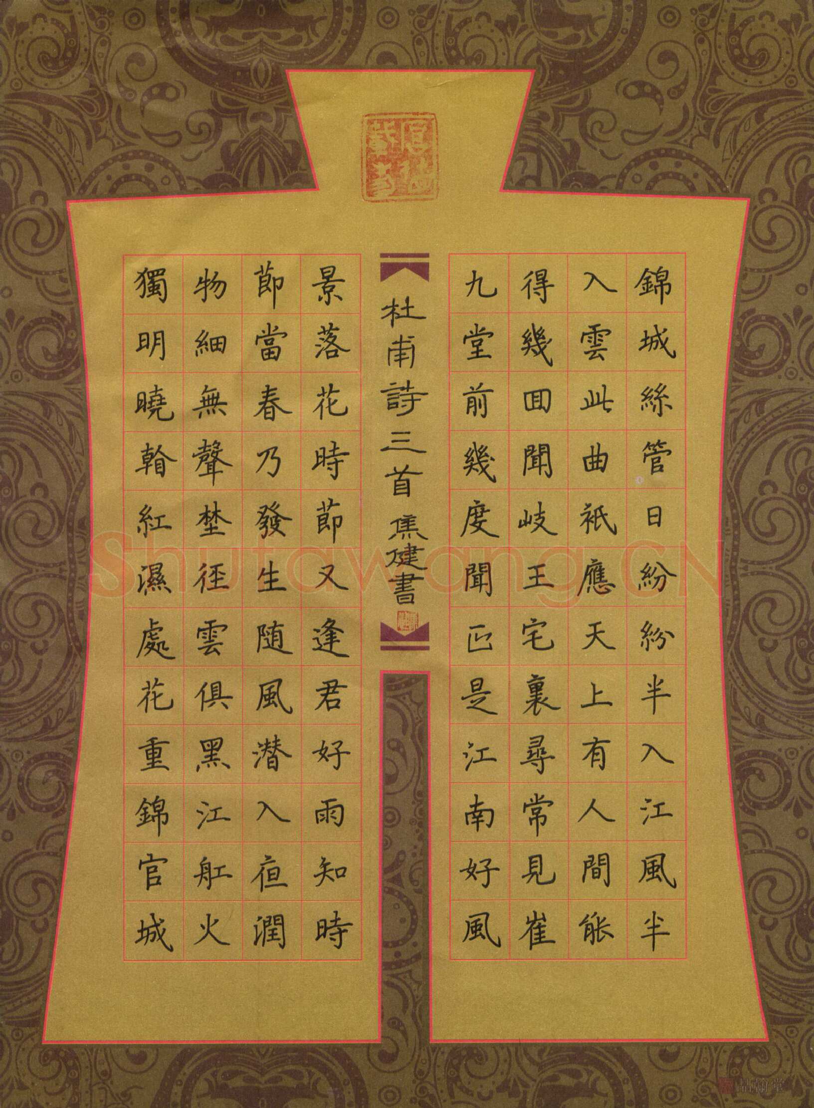 焦健硬笔楷书杜甫诗三首,硬笔书法作品