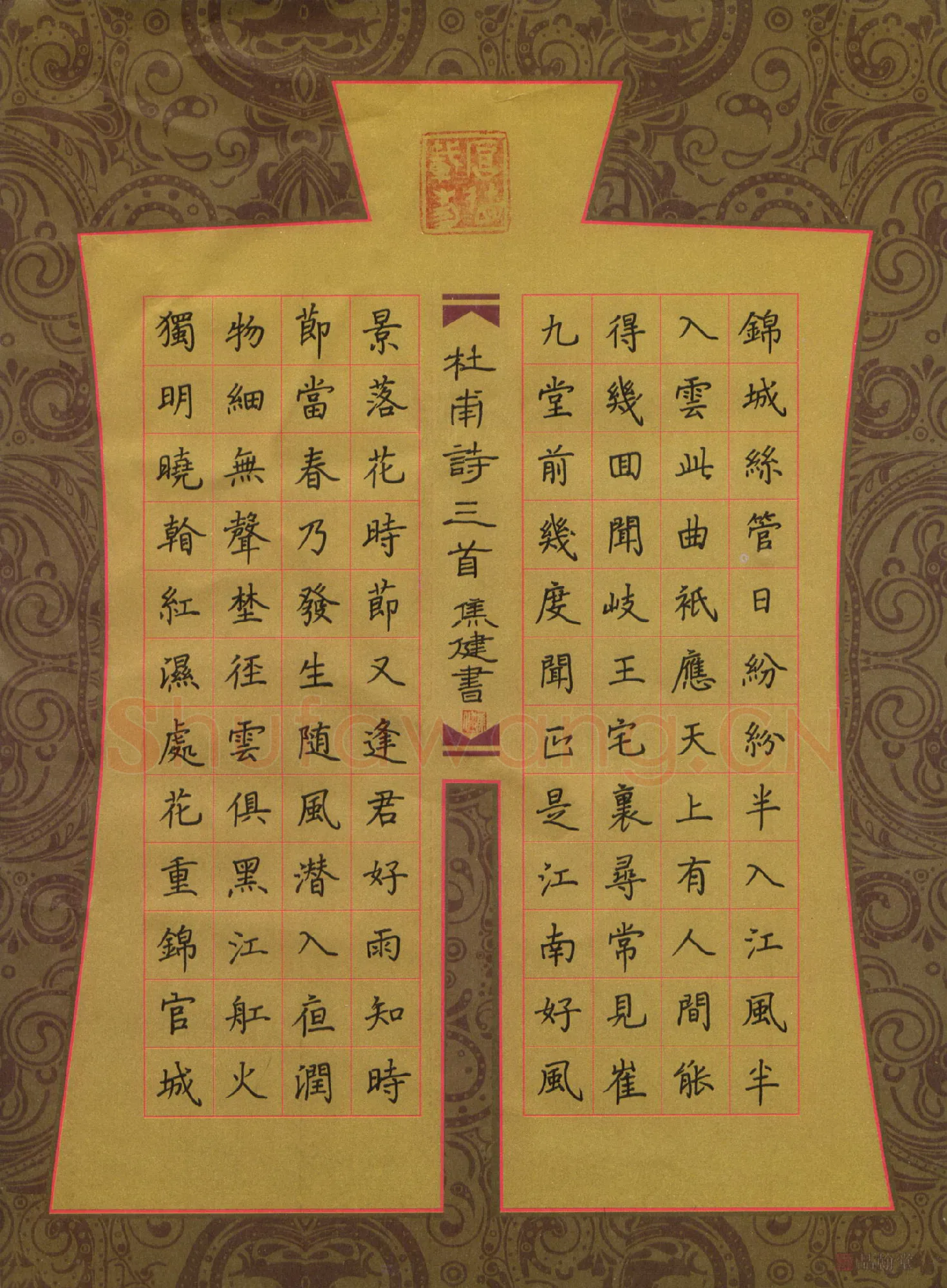 焦健硬笔楷书杜甫诗三首,硬笔书法作品