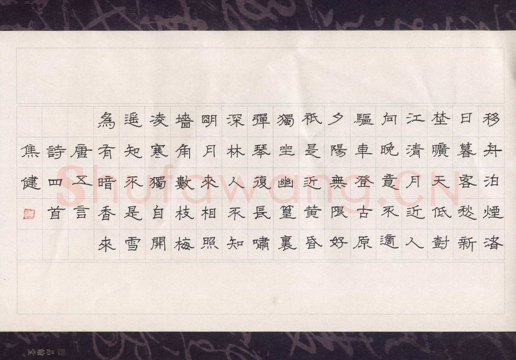 焦健硬笔隶书唐五言诗四首,硬笔书法作品