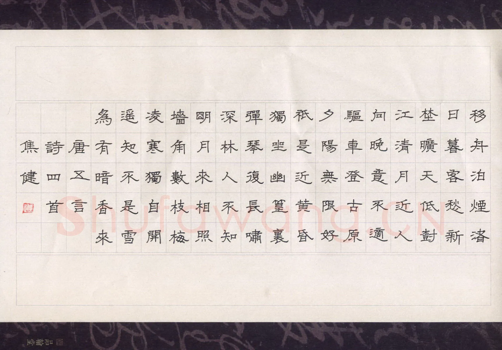 焦健硬笔隶书唐五言诗四首,硬笔书法作品