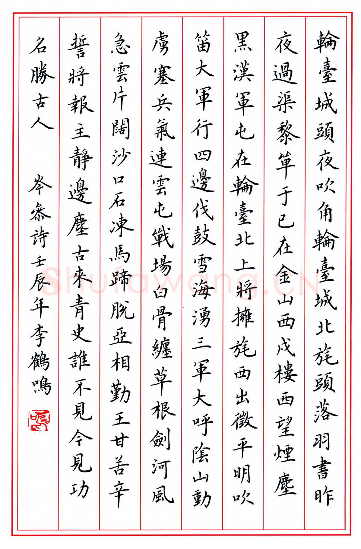 李鹤鸣硬笔楷书岑参诗,硬笔书法作品